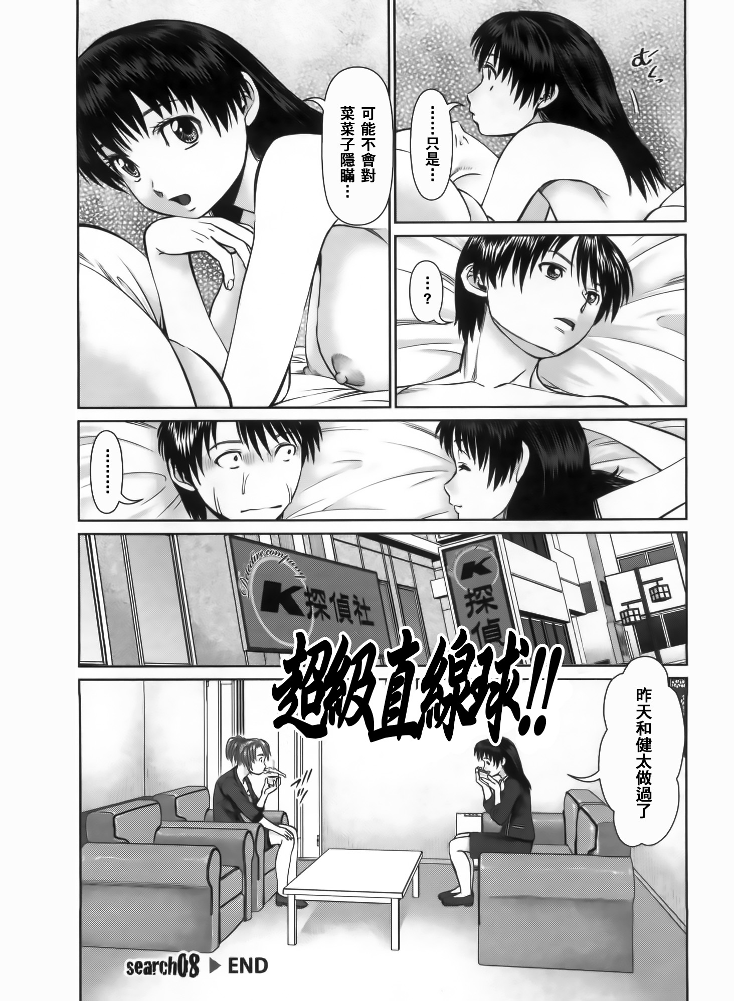 [usi] さ～ち とりぷる [中国翻訳]