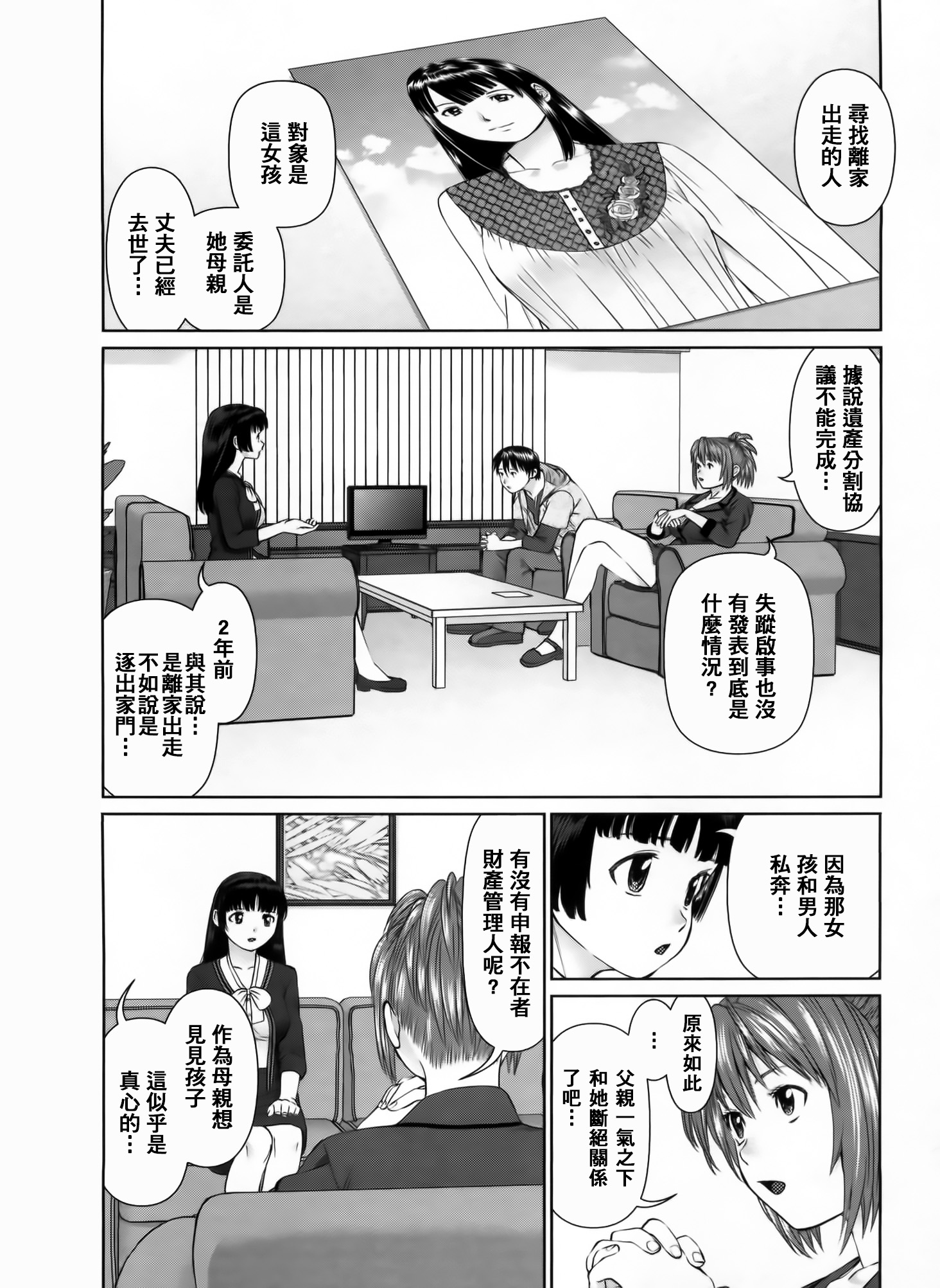 [usi] さ～ち とりぷる [中国翻訳]