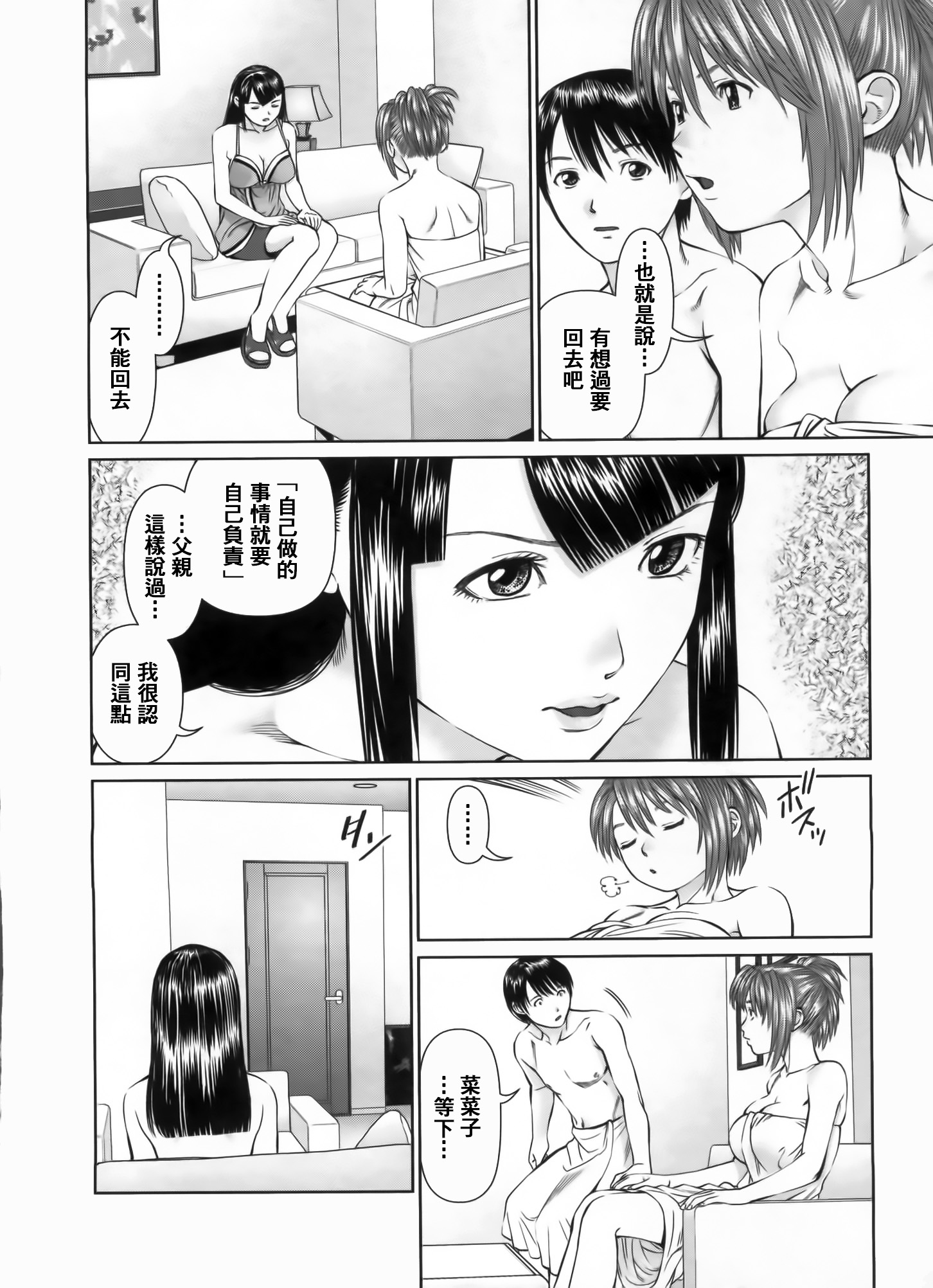 [usi] さ～ち とりぷる [中国翻訳]