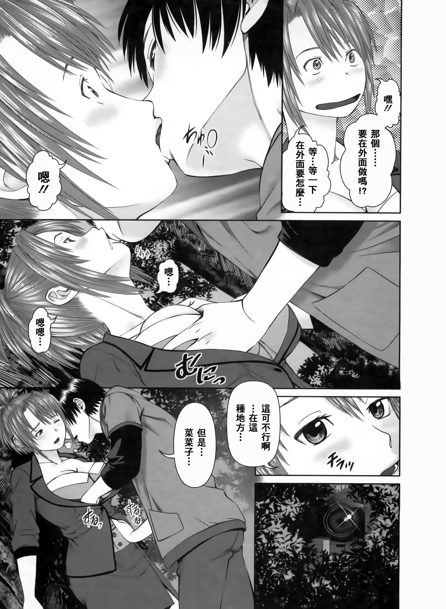 [usi] さ～ち とりぷる [中国翻訳]