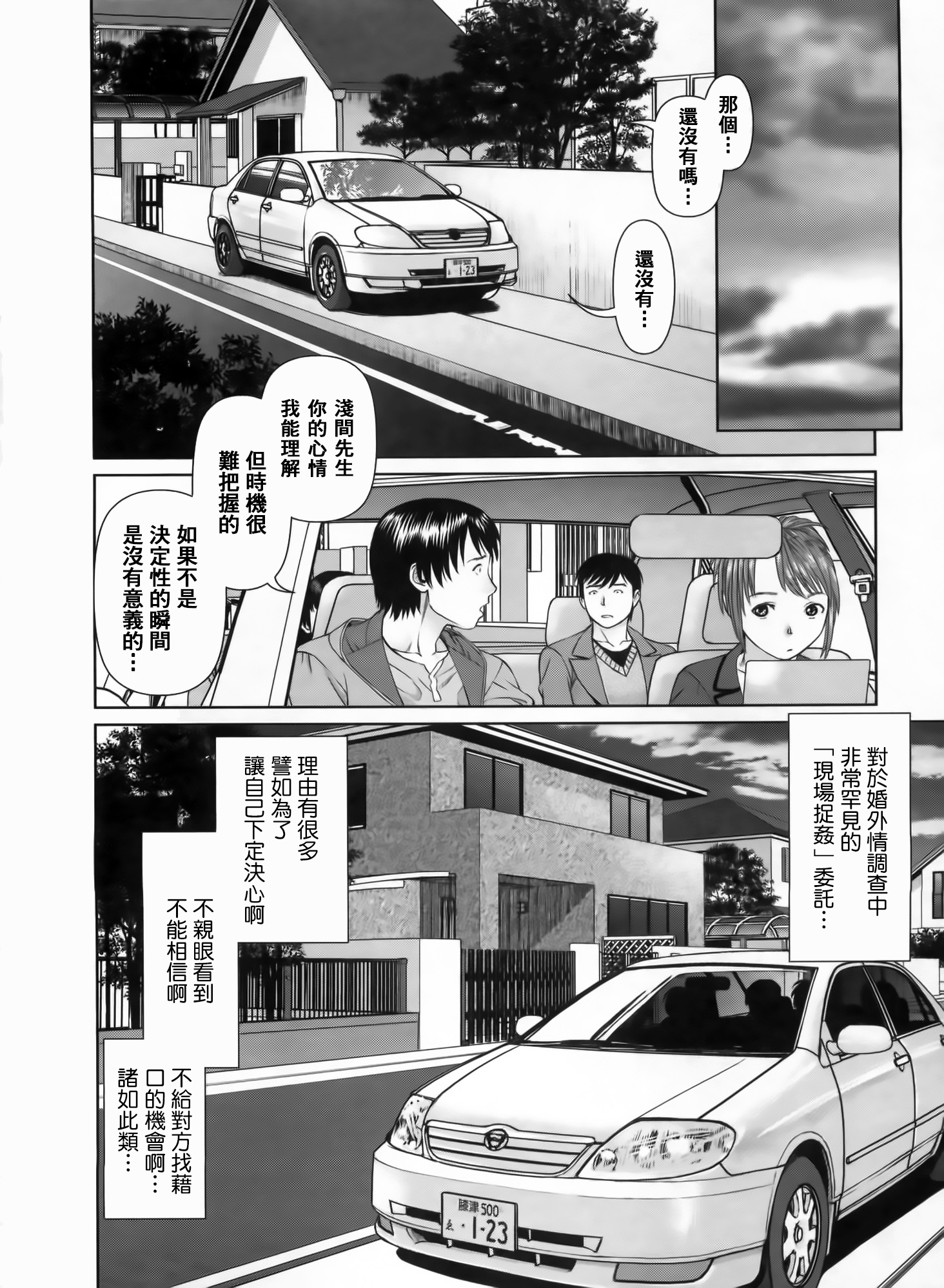 [usi] さ～ち とりぷる [中国翻訳]