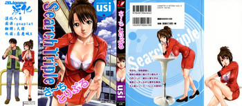 [usi] さ～ち とりぷる [中国翻訳]