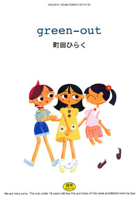 [町田ひらく] green-out [DL版]