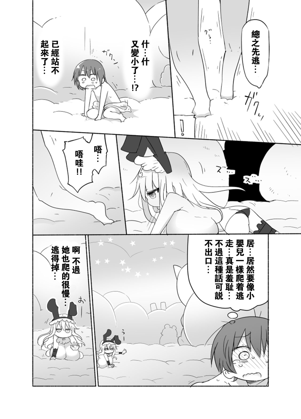 [クール教第三支部 (クール教信者)] 幼乳魔膳 [中国翻訳] [DL版]