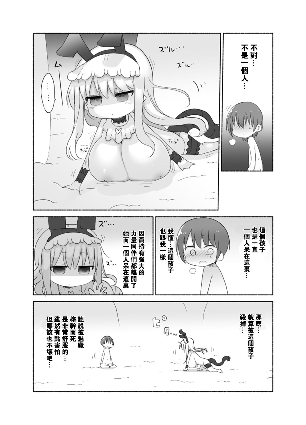 [クール教第三支部 (クール教信者)] 幼乳魔膳 [中国翻訳] [DL版]