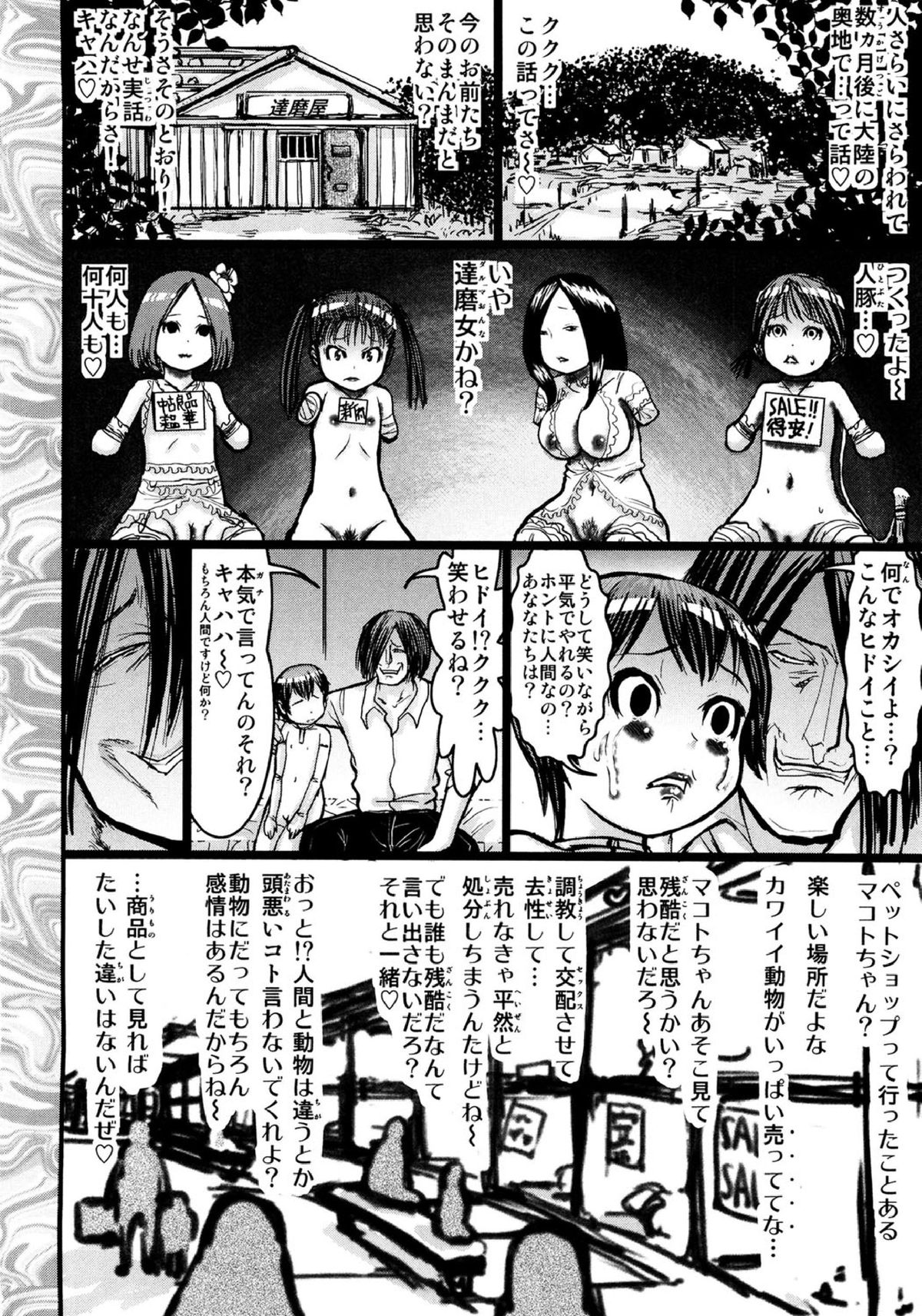 [甲賀三郎] 貧肉穴虫 ～達磨落とし～