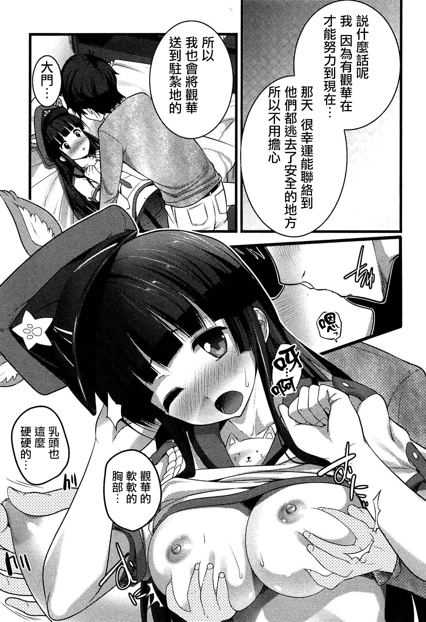 [大石中二] ばーじんゾンビ 第4話 [中国翻訳]