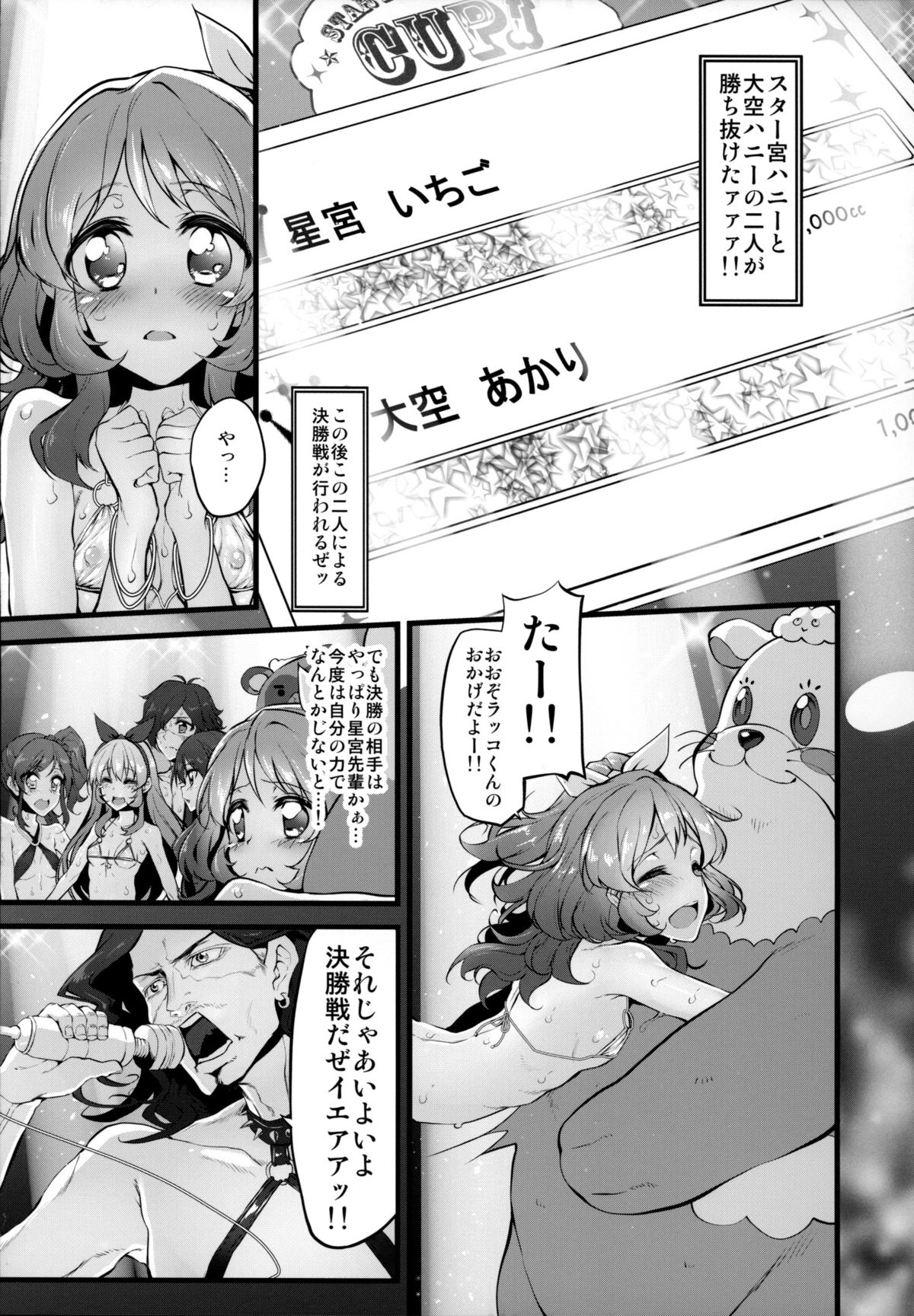 (芸能人はカードが命!7) [Marked-two (スガヒデオ)] Marked-girls Vol.6 (アイカツ!)