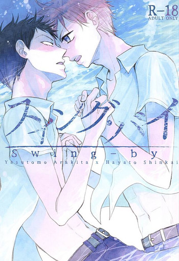 (全開ケイデンス5) [copa. (SEI)] スイング・バイ (弱虫ペダル)