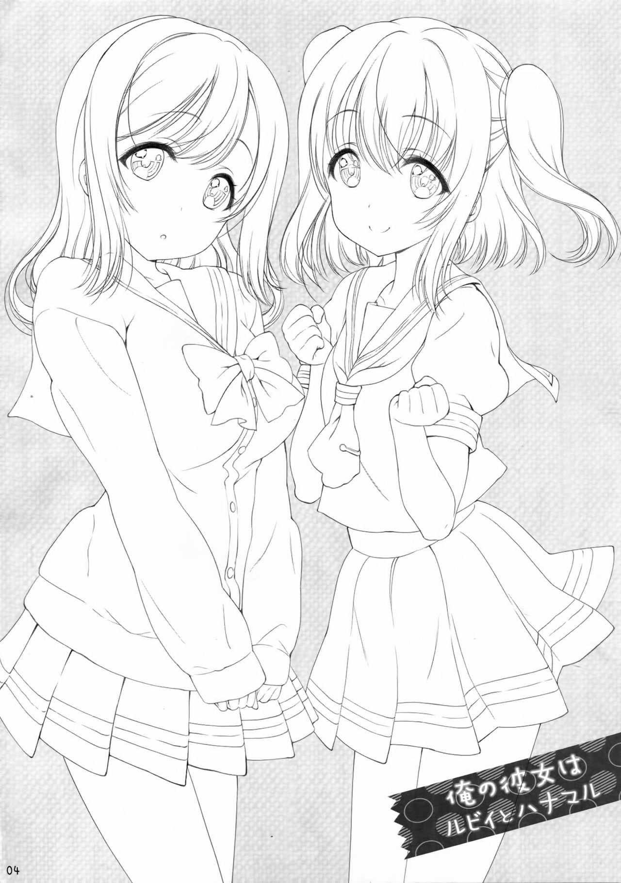 (C90) [生クリームびより (ななせめるち)] 俺の彼女はルビィとハナマル (ラブライブ! サンシャイン!!) [中国翻訳]