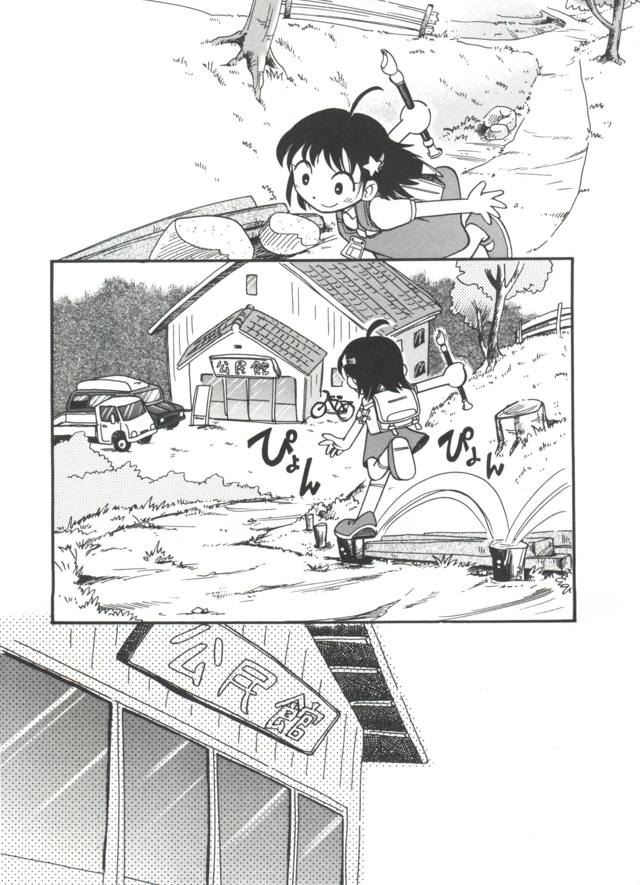 [ほしのふうた] みちくさ