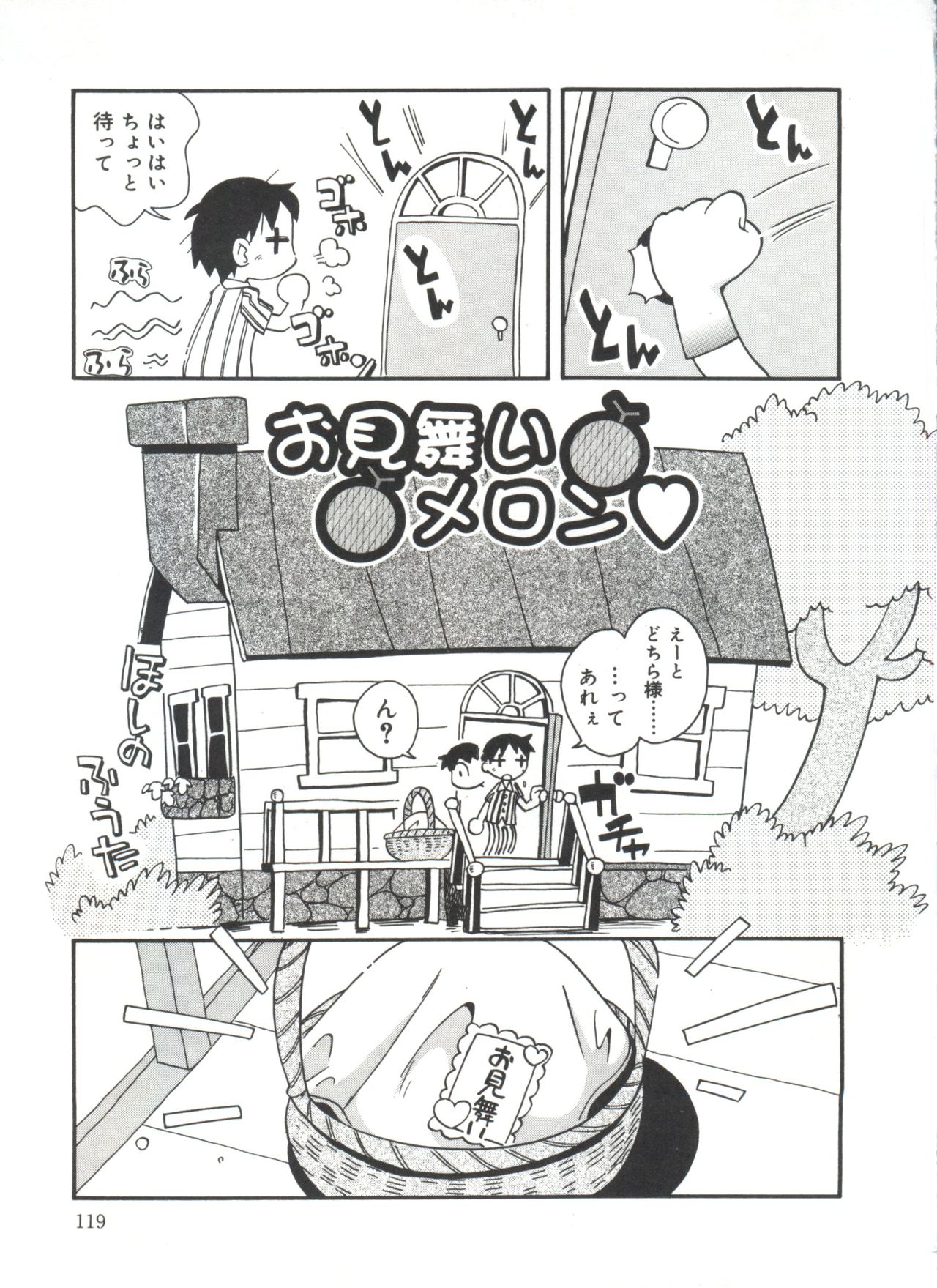 [ほしのふうた] みちくさ