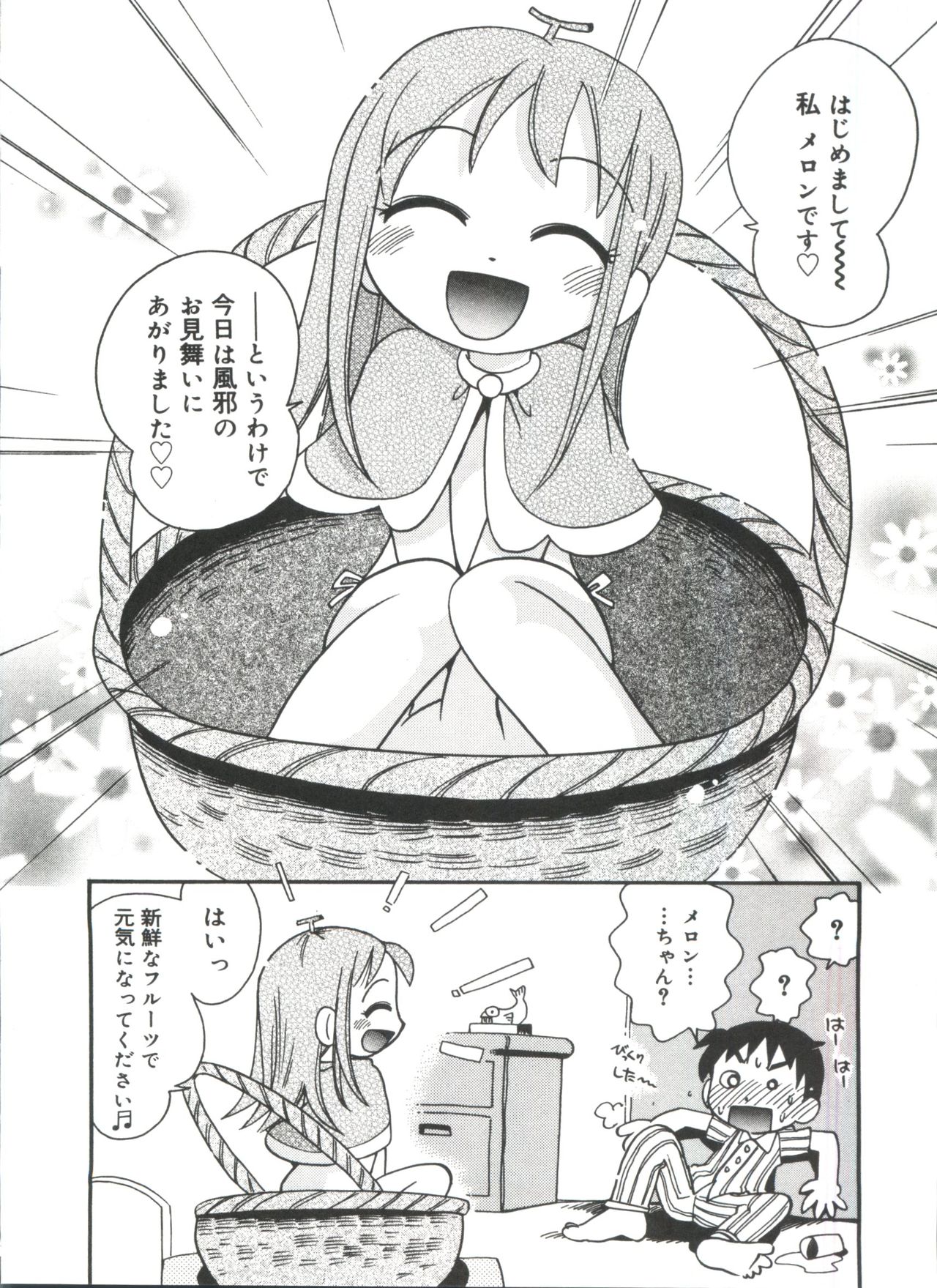 [ほしのふうた] みちくさ