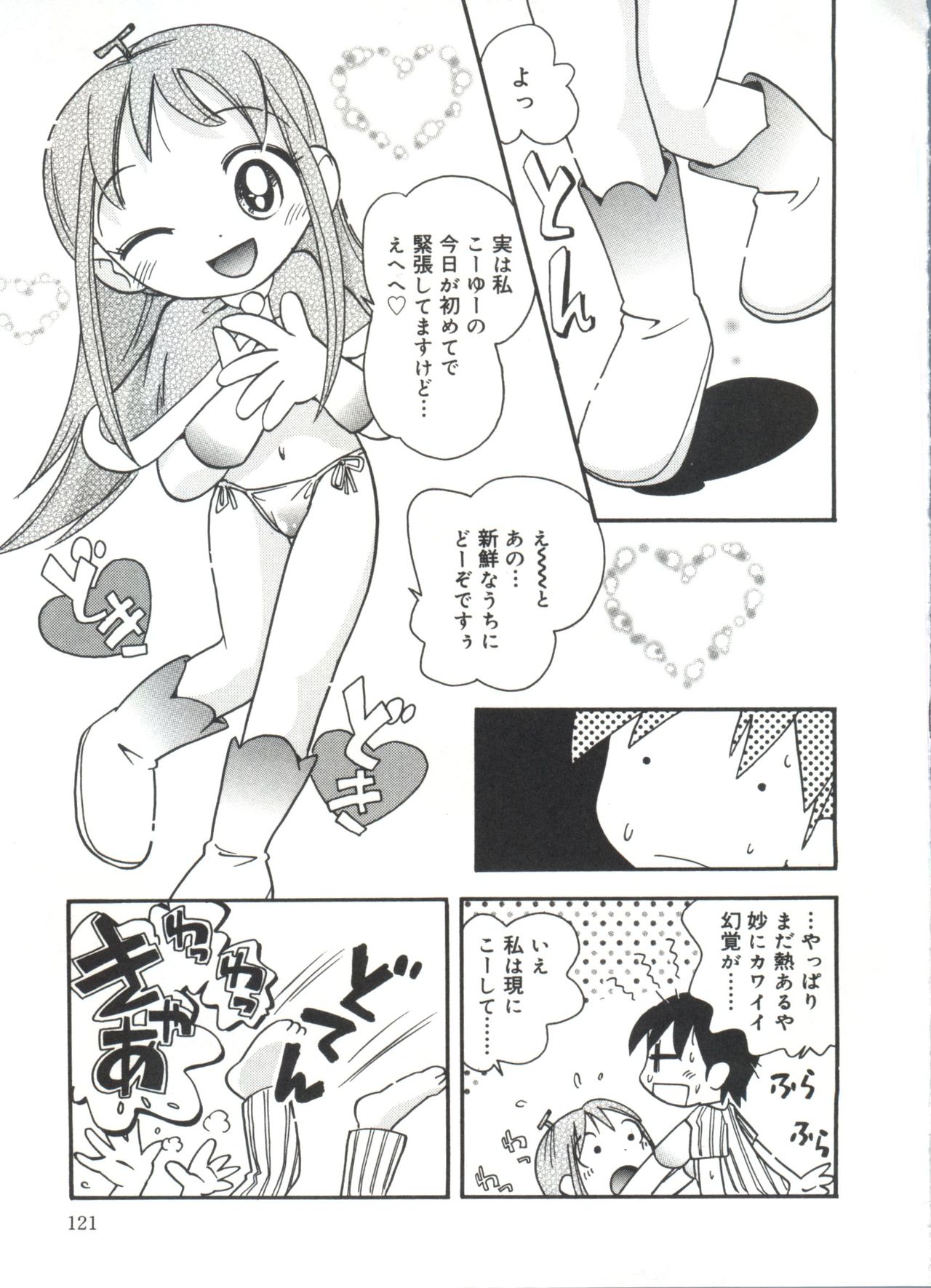 [ほしのふうた] みちくさ