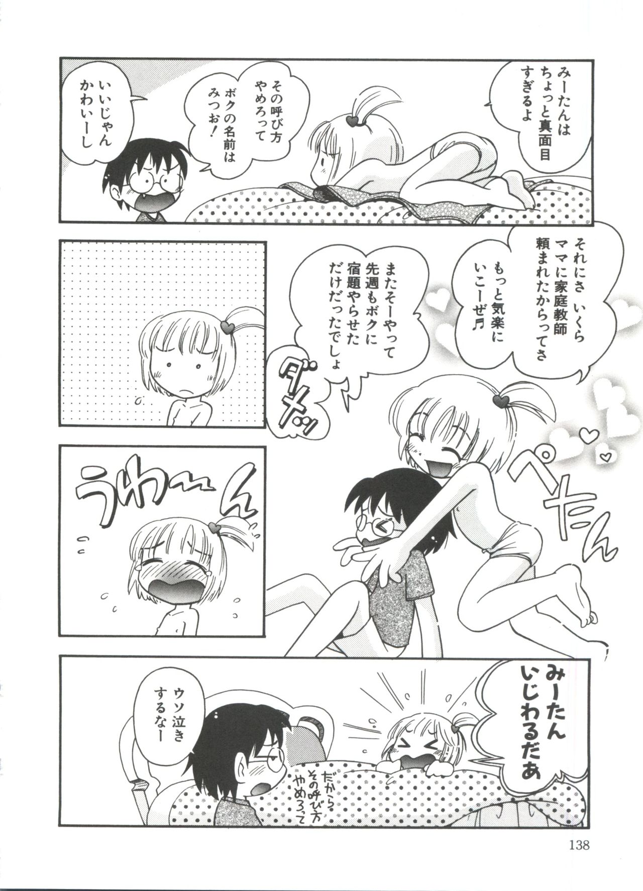 [ほしのふうた] みちくさ