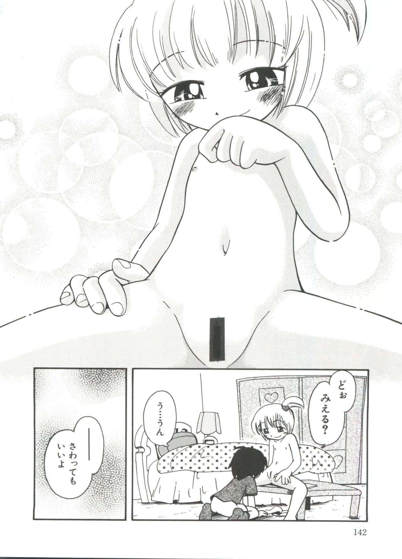 [ほしのふうた] みちくさ