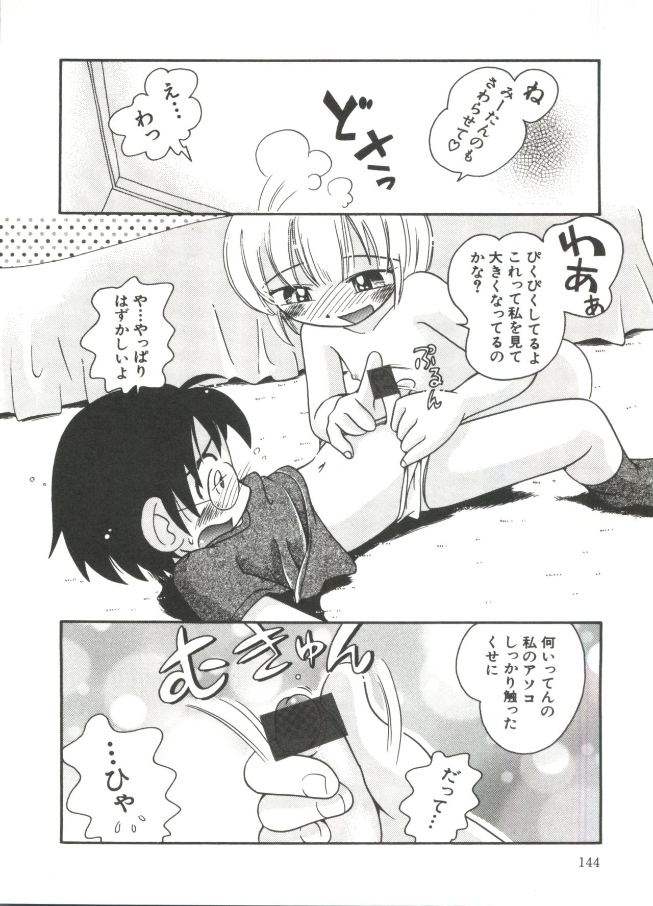 [ほしのふうた] みちくさ