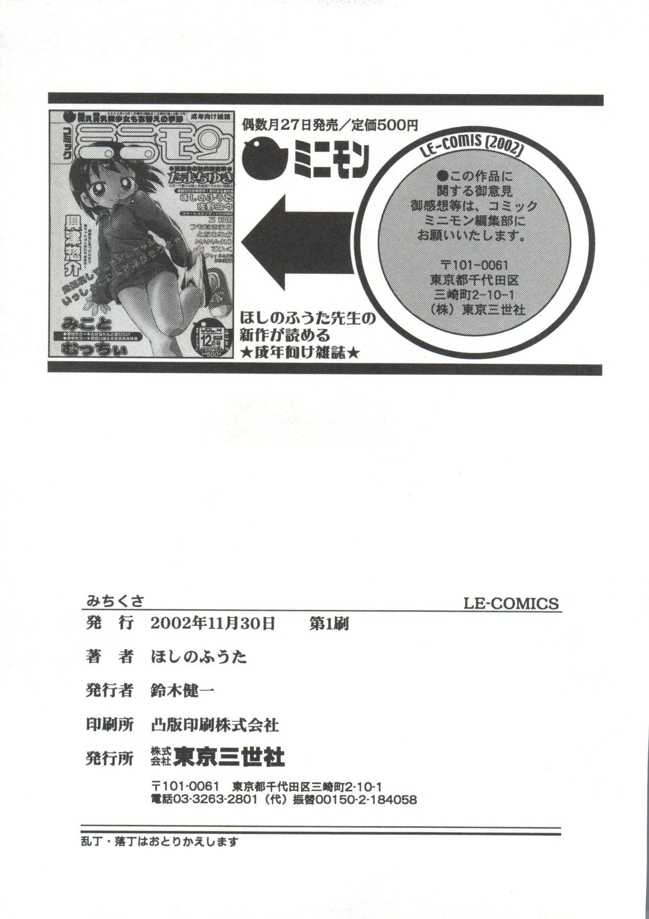 [ほしのふうた] みちくさ