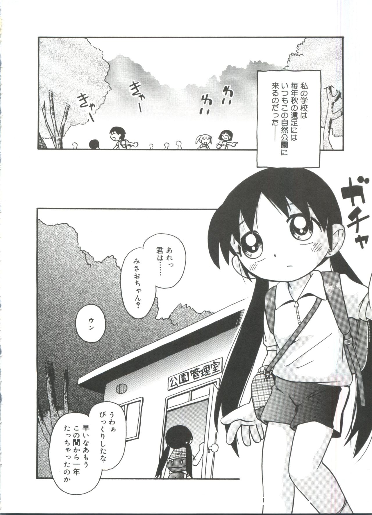 [ほしのふうた] みちくさ