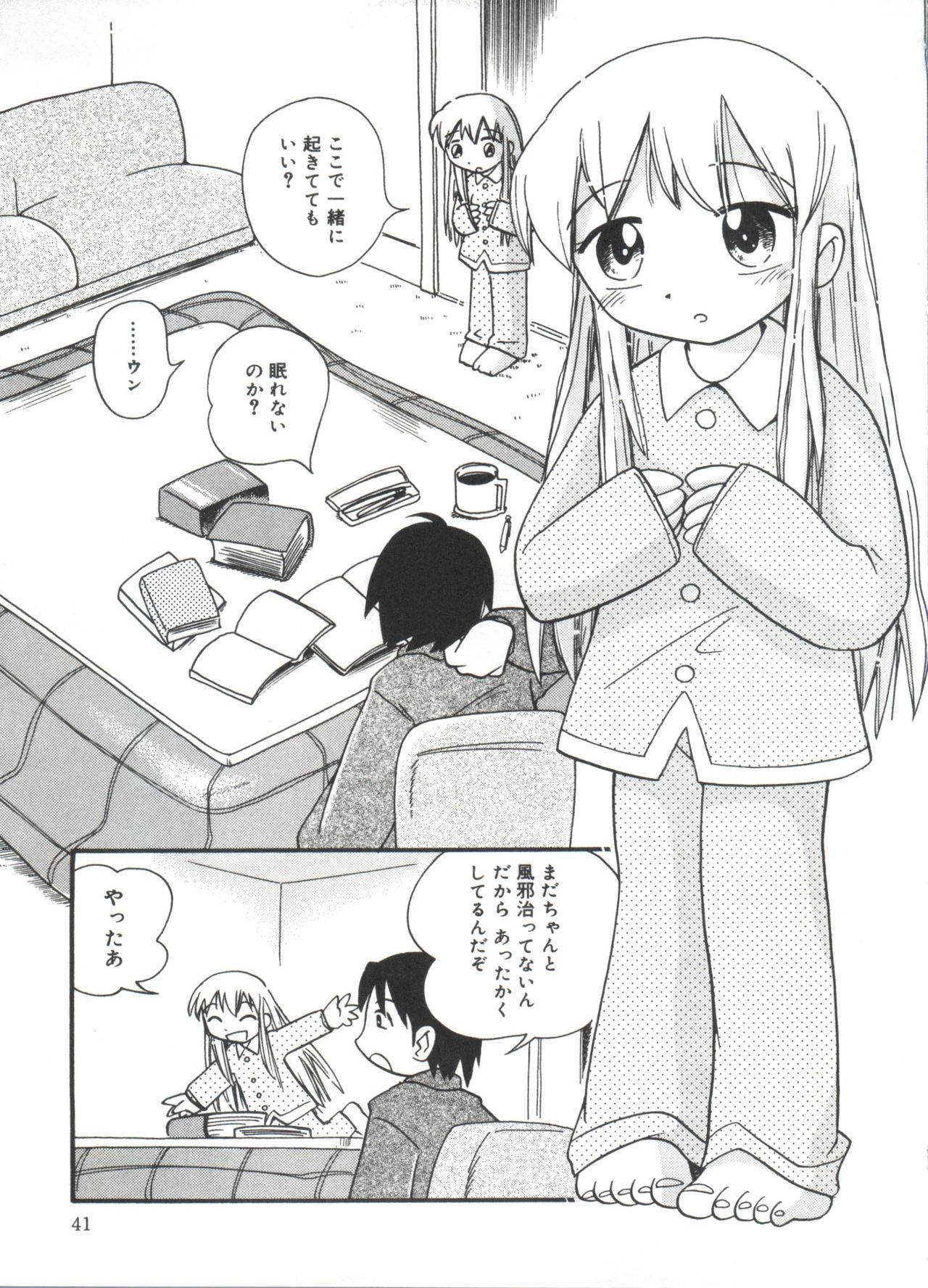 [ほしのふうた] みちくさ