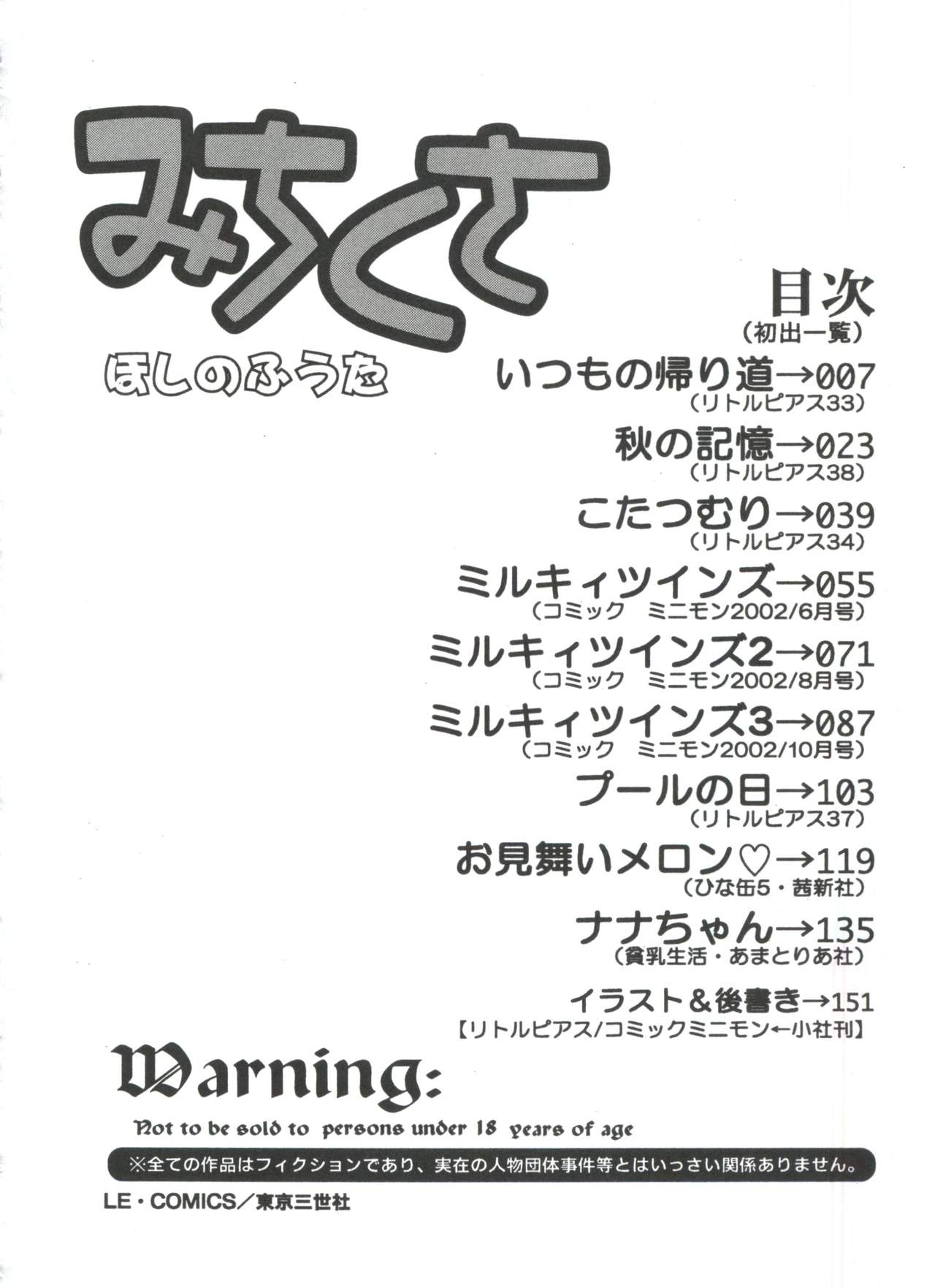 [ほしのふうた] みちくさ