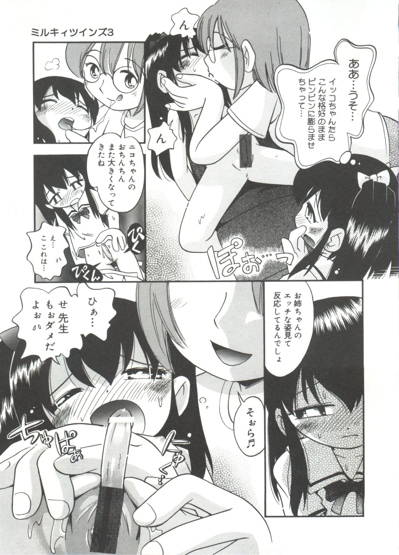 [ほしのふうた] みちくさ