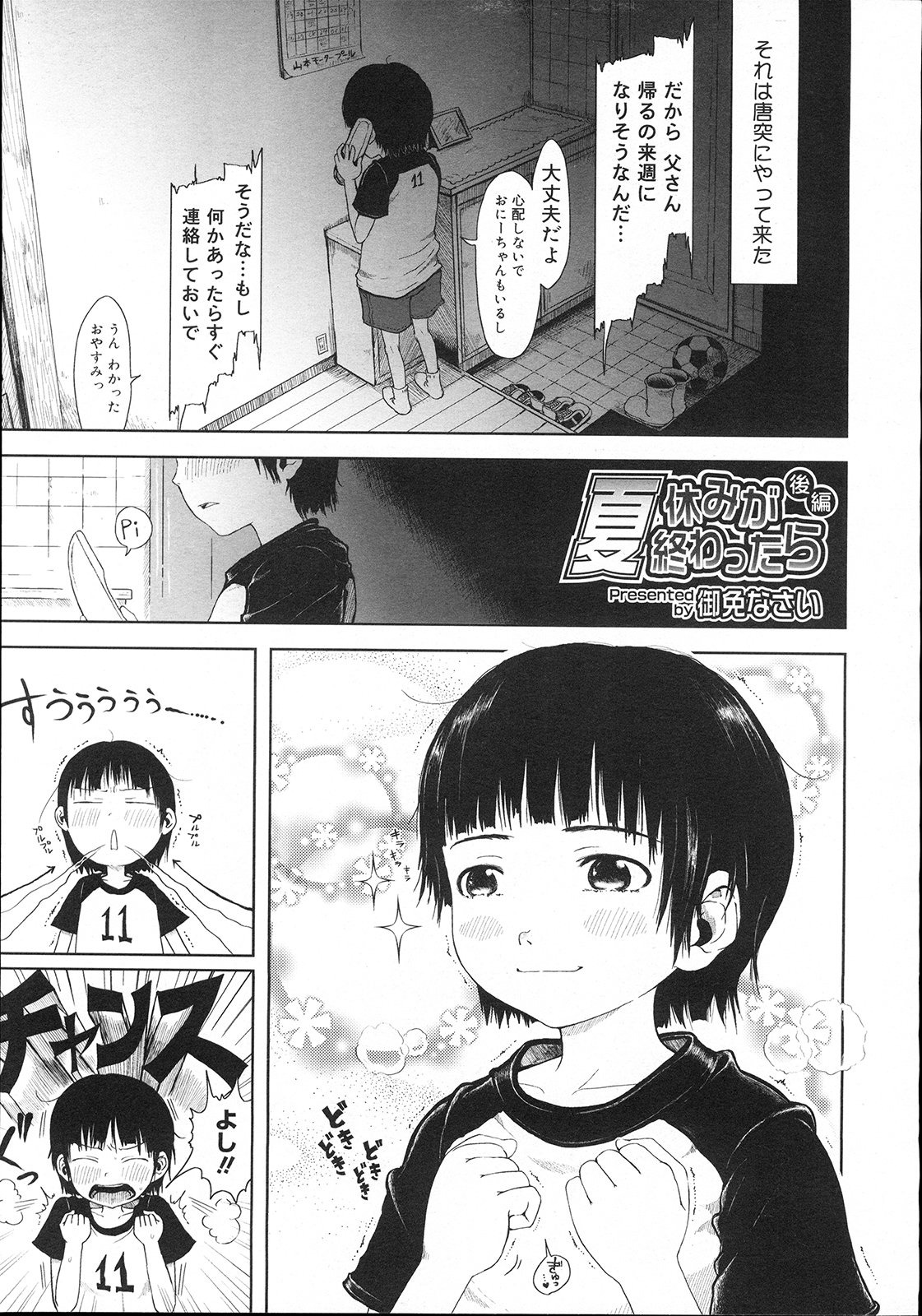 コミックメガストア 2007年11月号