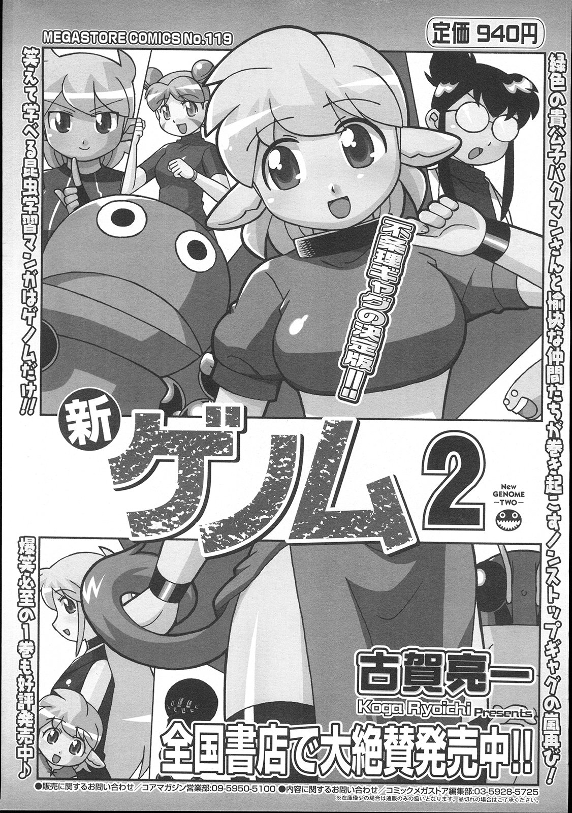 コミックメガストア 2007年11月号