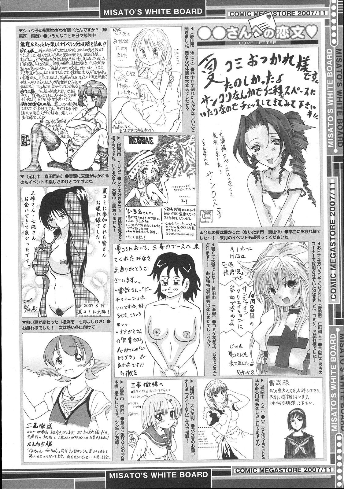 コミックメガストア 2007年11月号