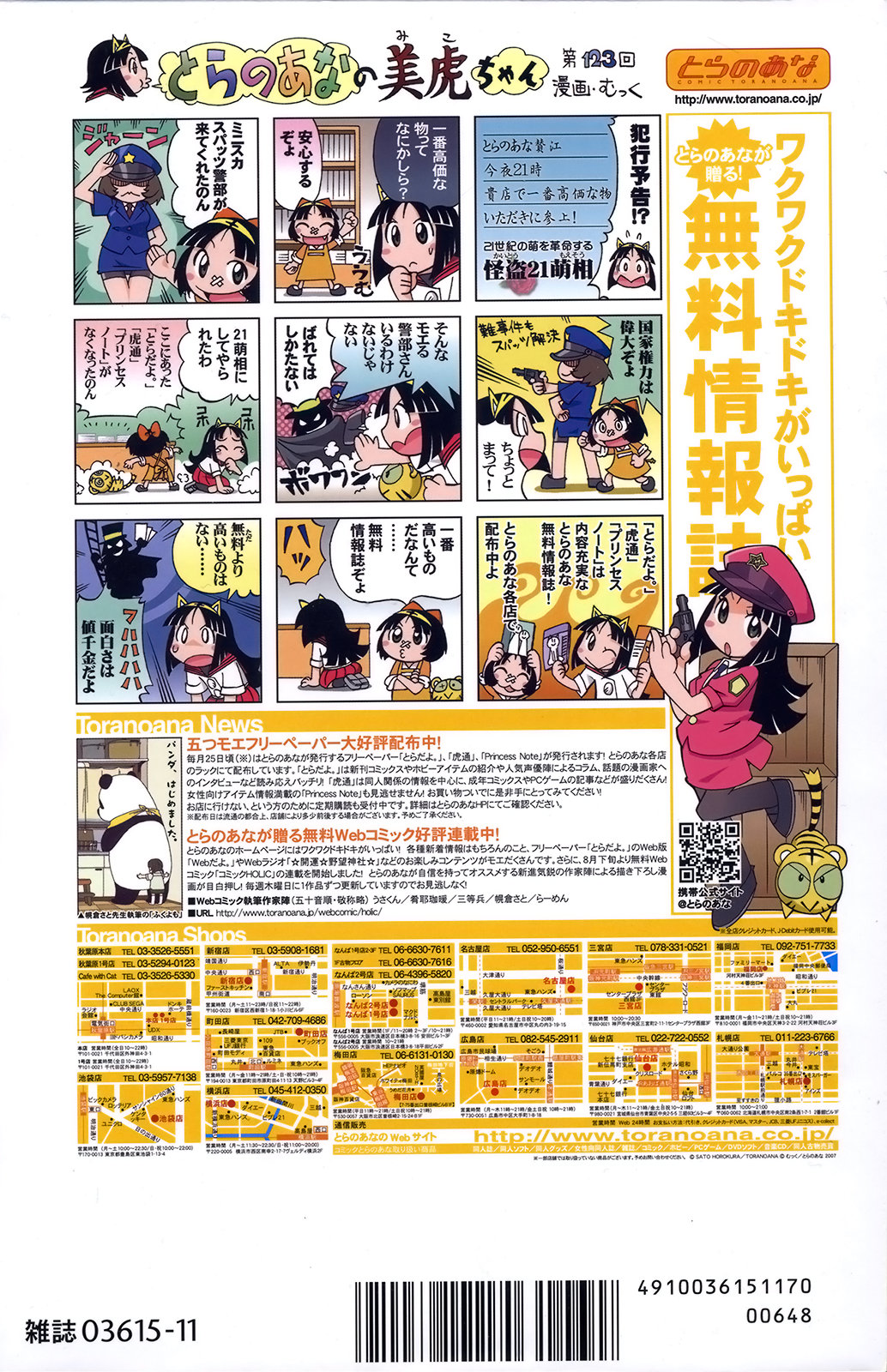 コミックメガストア 2007年11月号