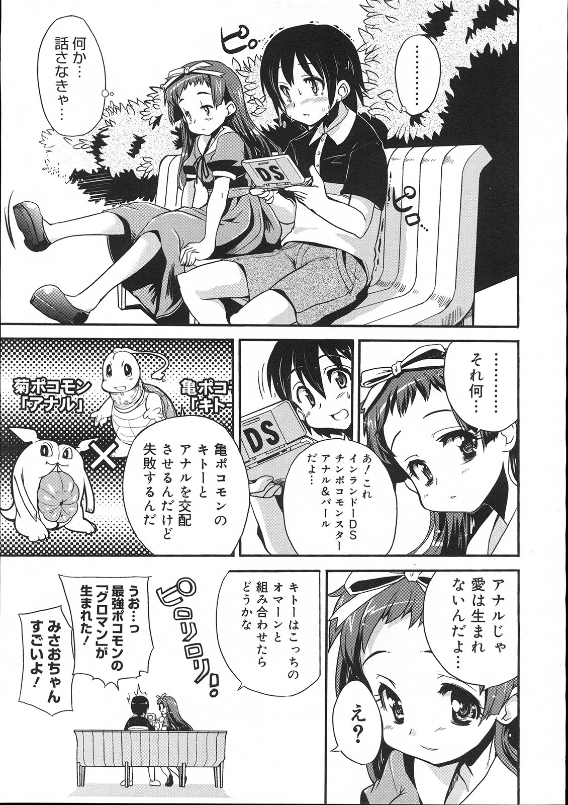 コミックメガストア 2007年11月号