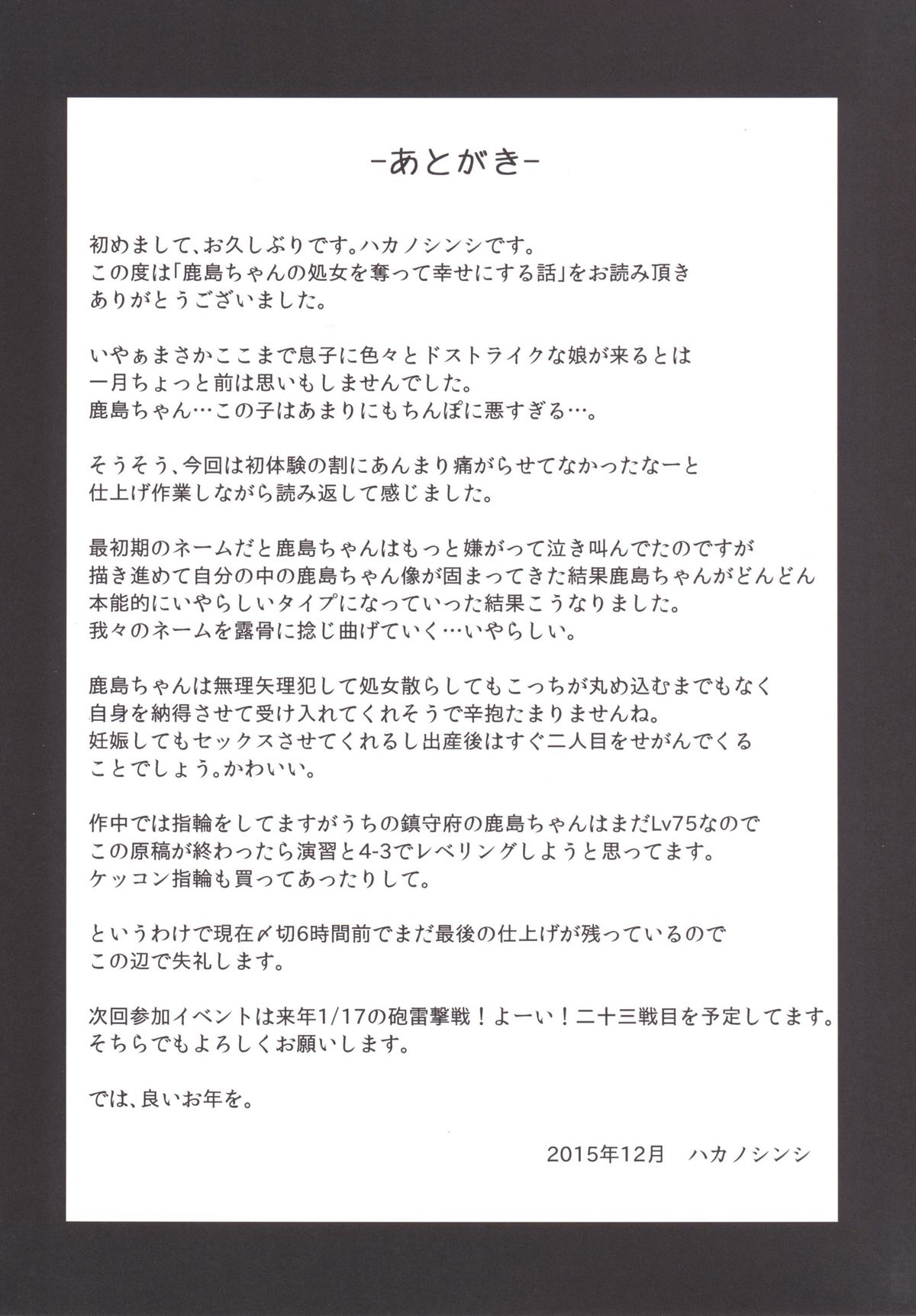 [破り処 (ハカノシンシ)] 鹿島ちゃんの処女を奪って幸せにする話 (艦隊これくしょん -艦これ-) [DL版]