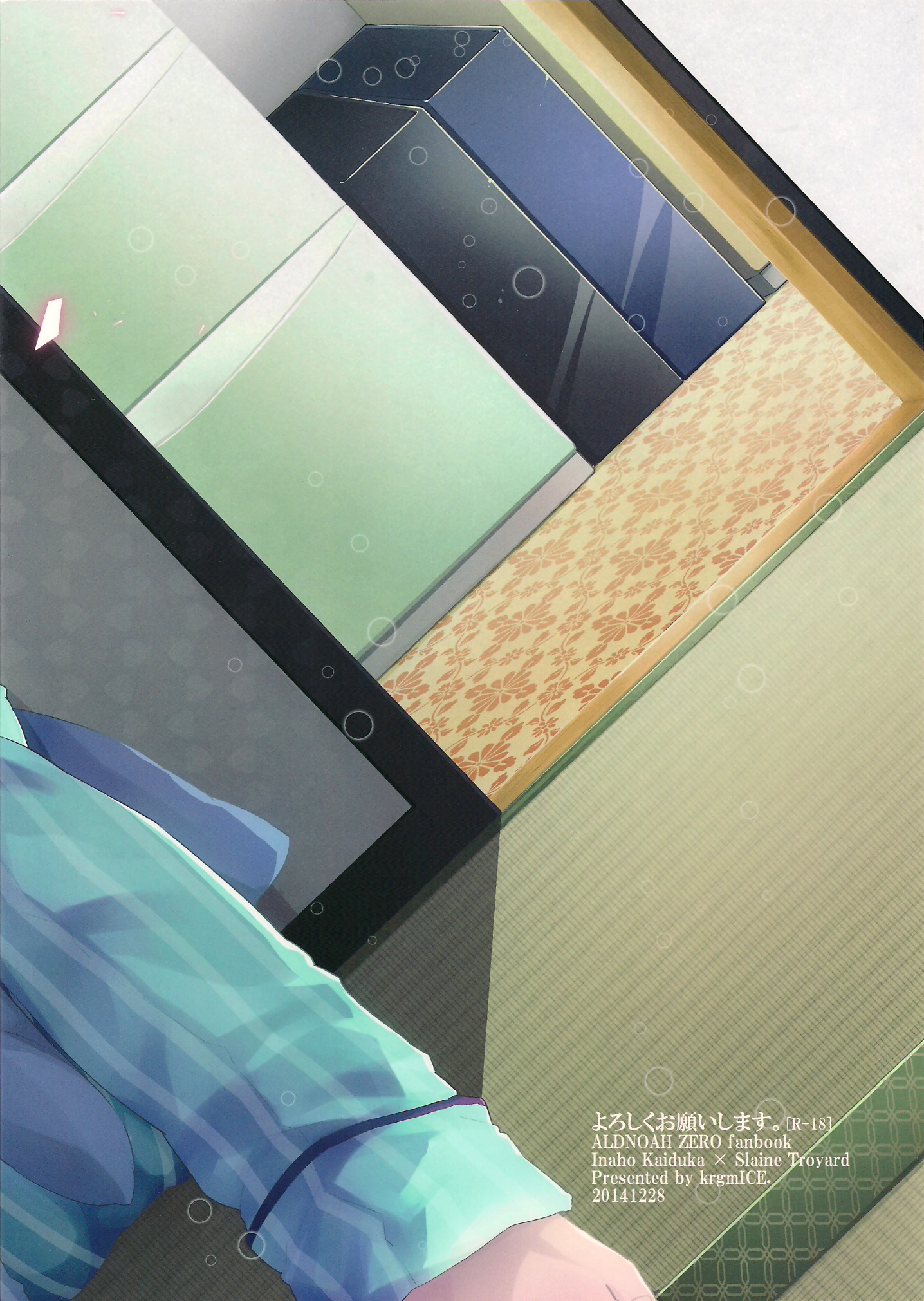 (C87) [黒ゴマice. (黒峰)] よろしくお願いします。 (アルドノア・ゼロ)