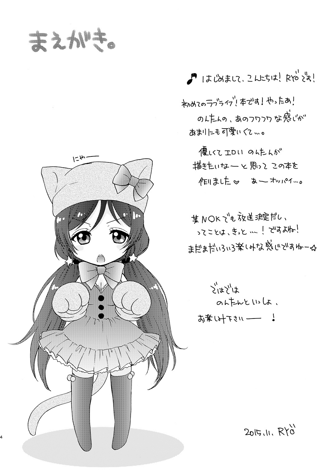 [SAILORQ2 (RYÖ)] のんたんといっしょ (ラブライブ!) [DL版]