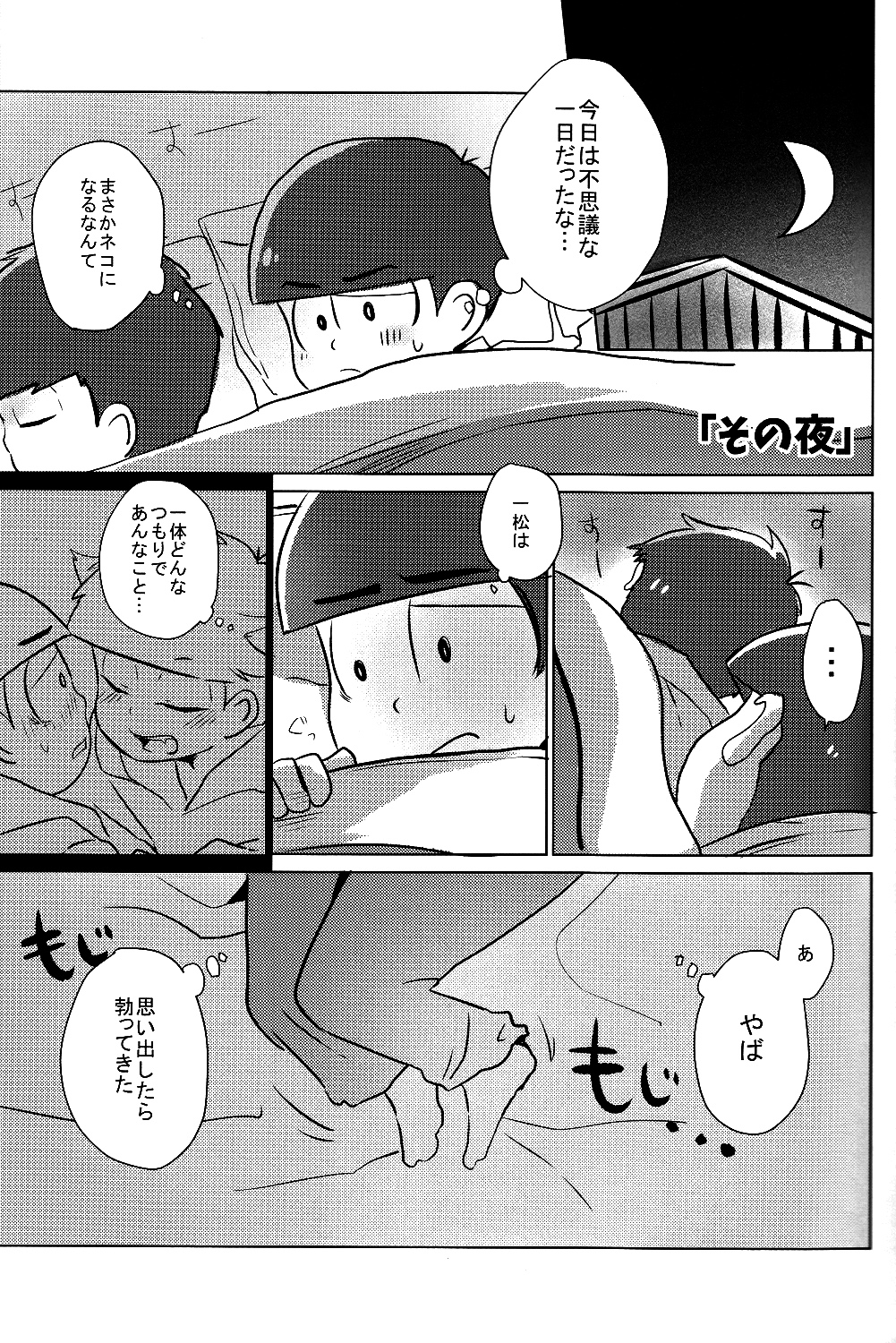 [7days (稲みのり)] 一カラ事変 『ネコになった一松が発情期なんだけど』 (おそ松さん)