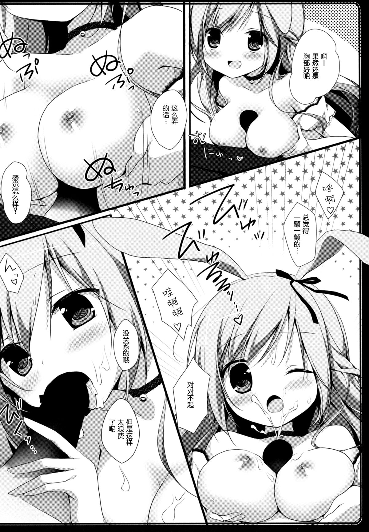 (C86) [Brown sugar (宮坂なこ)] うさぎのおくりもの [中国翻訳]