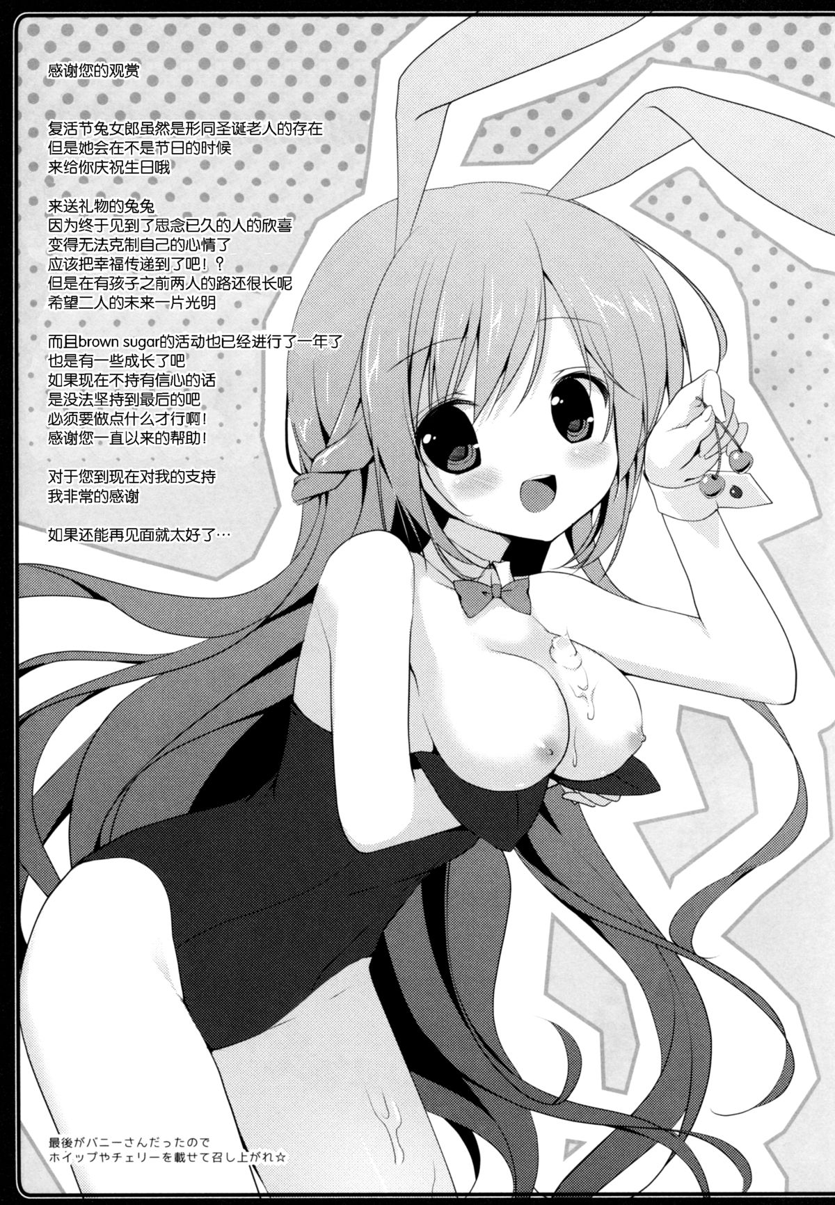(C86) [Brown sugar (宮坂なこ)] うさぎのおくりもの [中国翻訳]