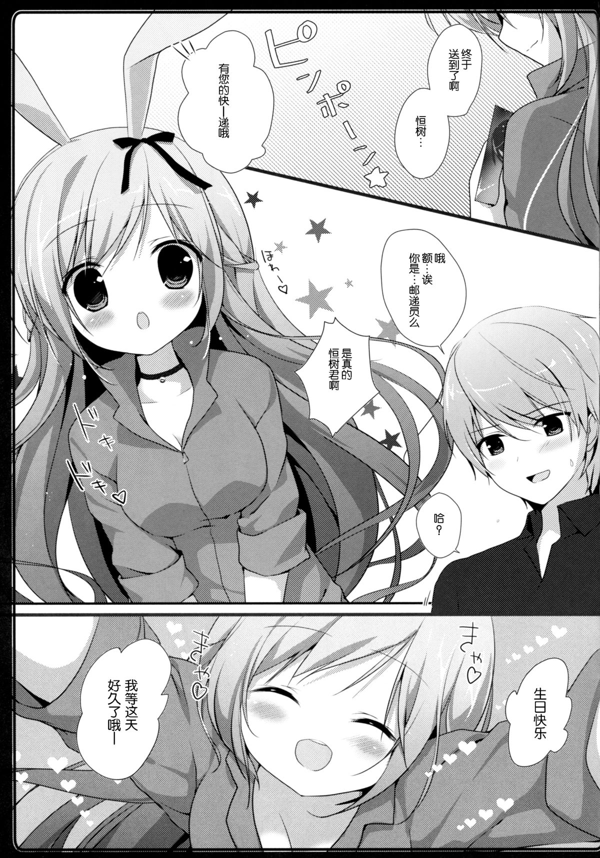 (C86) [Brown sugar (宮坂なこ)] うさぎのおくりもの [中国翻訳]