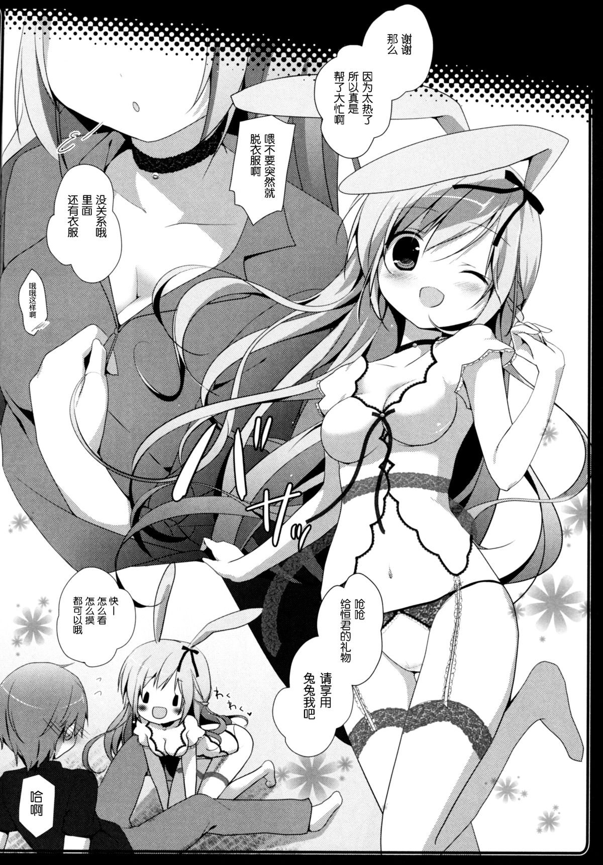 (C86) [Brown sugar (宮坂なこ)] うさぎのおくりもの [中国翻訳]