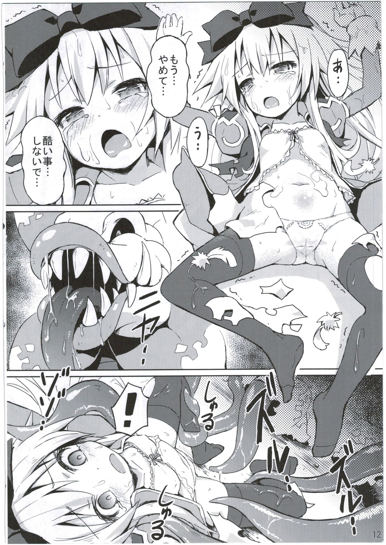 (C84) [カナリヤバいカナリヤ (まゃ～吾郎)] 神触操姫 (神羅万象)