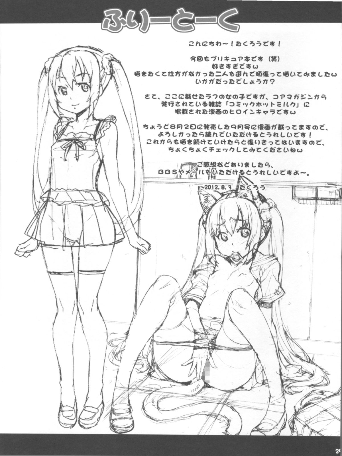 (C82) [みっくすふらい (たくろう)] やよいとなお調教スマイルっ (スマイルプリキュア!)