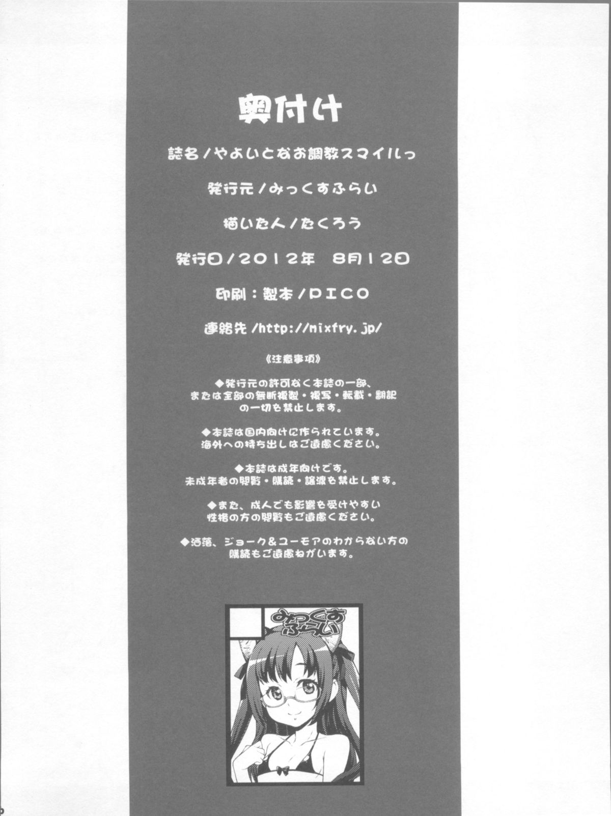 (C82) [みっくすふらい (たくろう)] やよいとなお調教スマイルっ (スマイルプリキュア!)