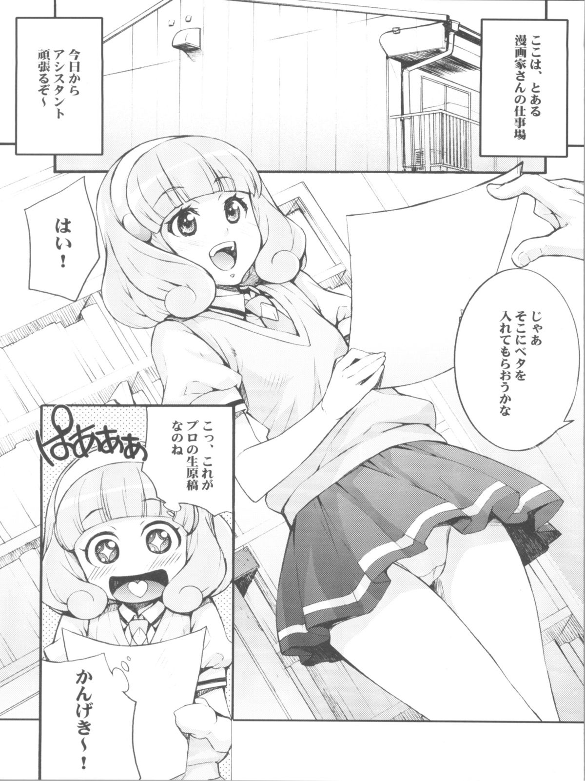 (C82) [みっくすふらい (たくろう)] やよいとなお調教スマイルっ (スマイルプリキュア!)