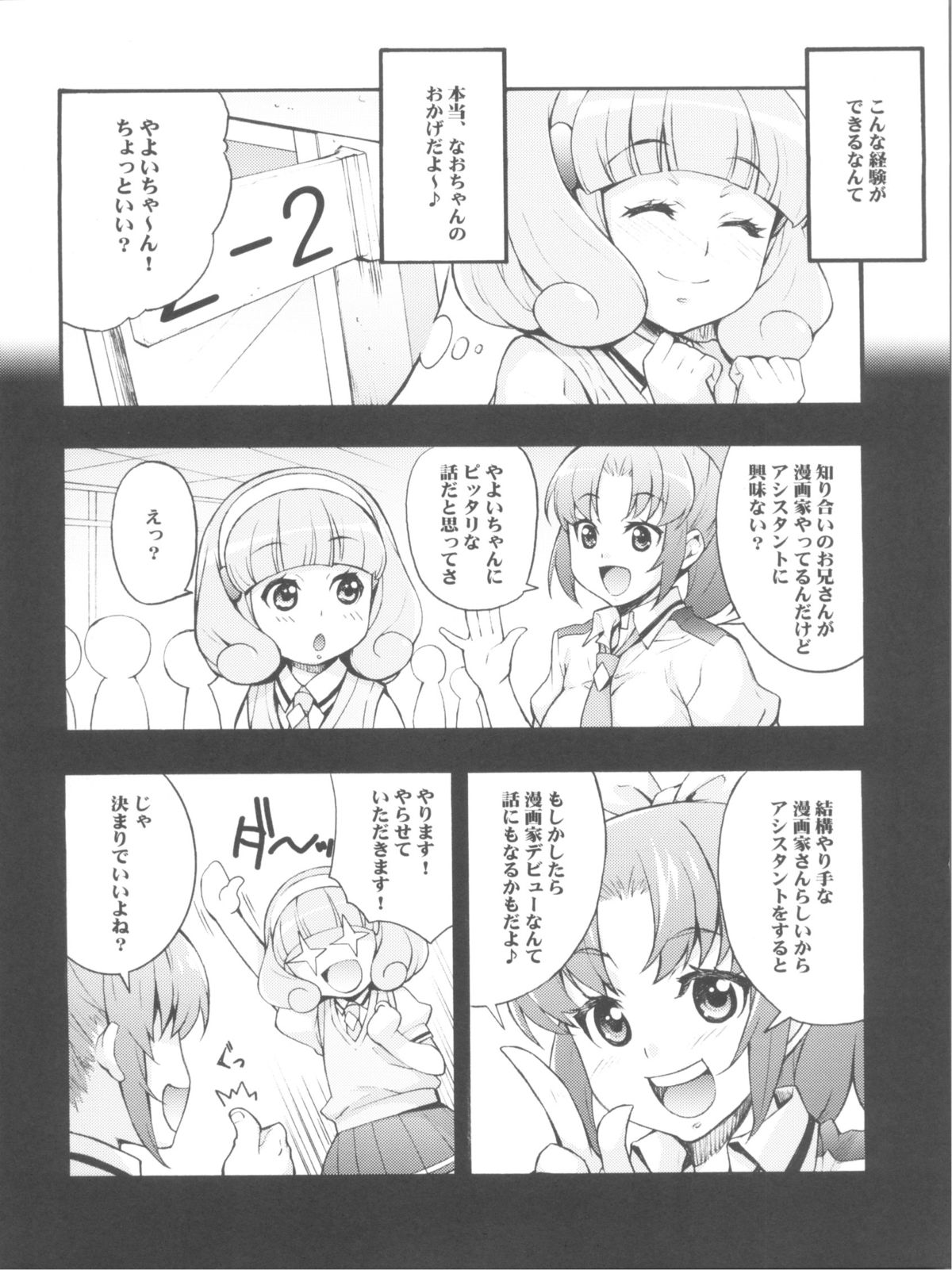 (C82) [みっくすふらい (たくろう)] やよいとなお調教スマイルっ (スマイルプリキュア!)