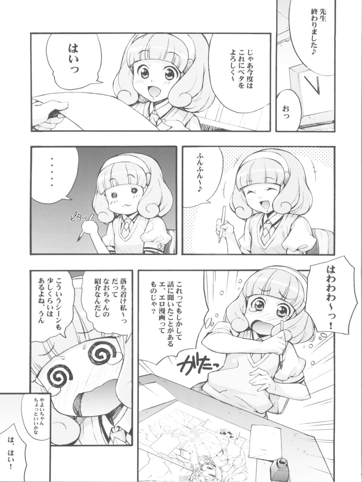 (C82) [みっくすふらい (たくろう)] やよいとなお調教スマイルっ (スマイルプリキュア!)
