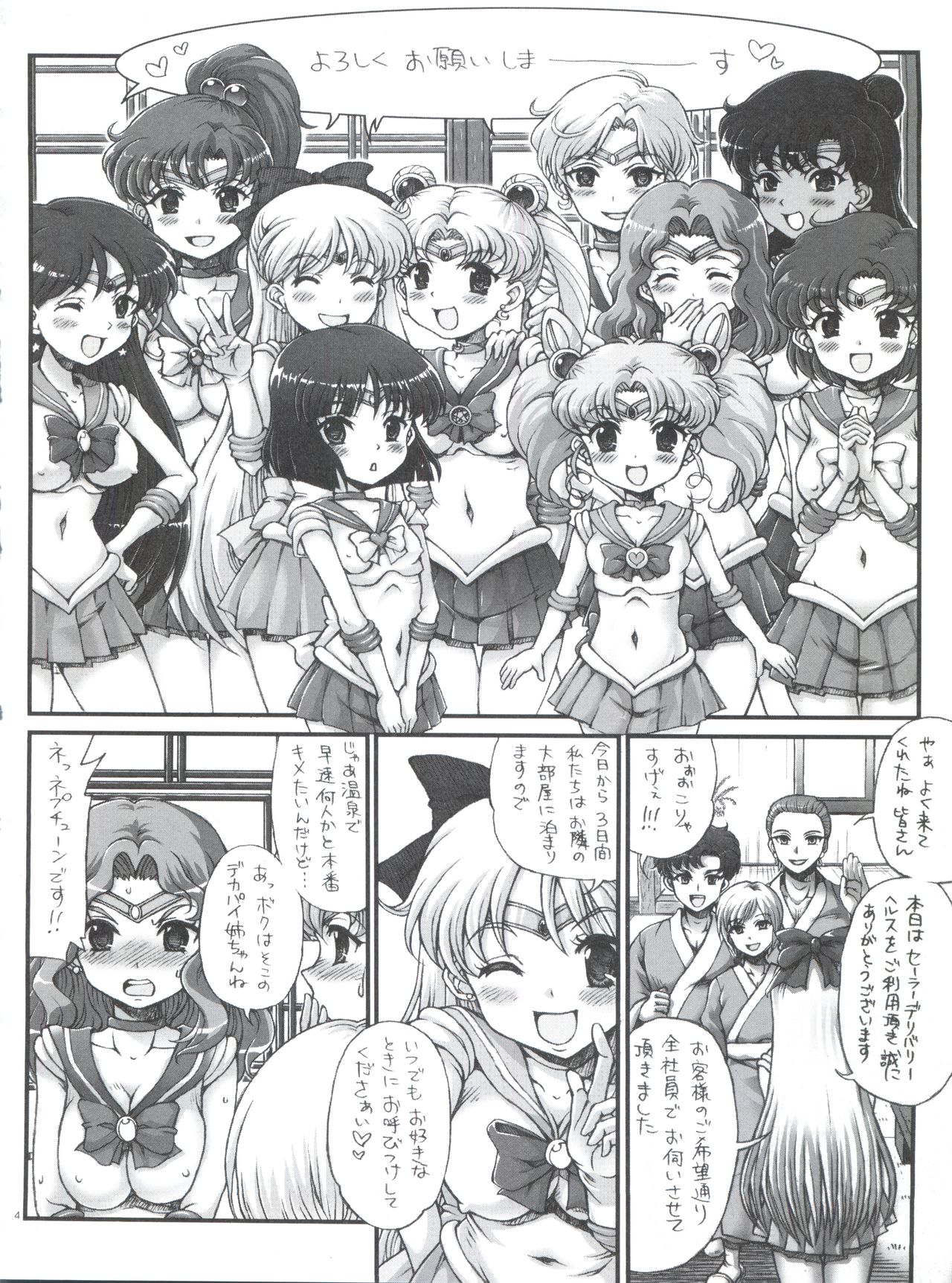 (C83) [朧&天蓬元帥堂 (天蓬元帥)] セーラーデリバリーヘルス All Stars ～温泉旅館編～ (美少女戦士セーラームーン)
