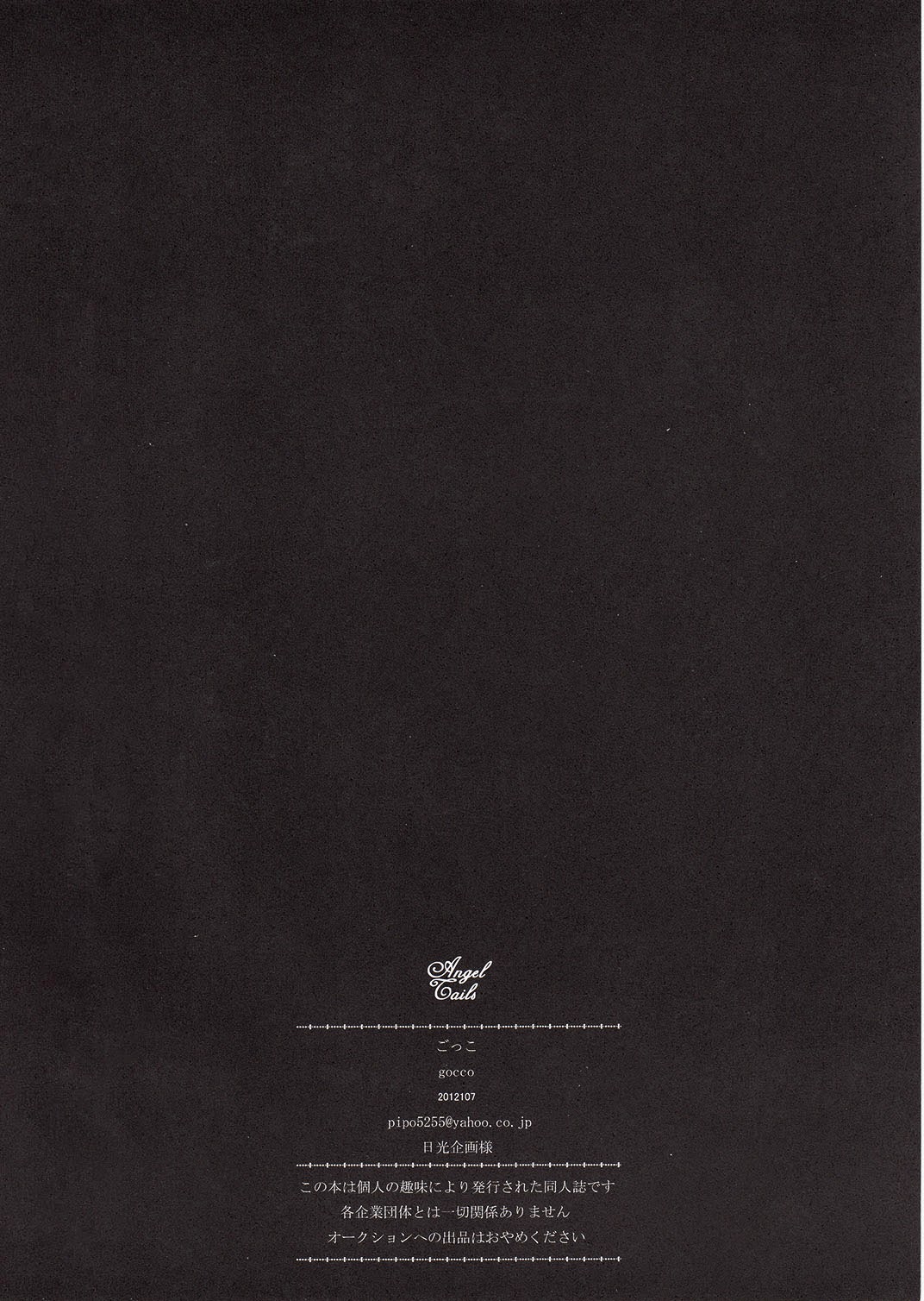 [gocco (ごっこ)] Angel's Tail (ポケットモンスター)