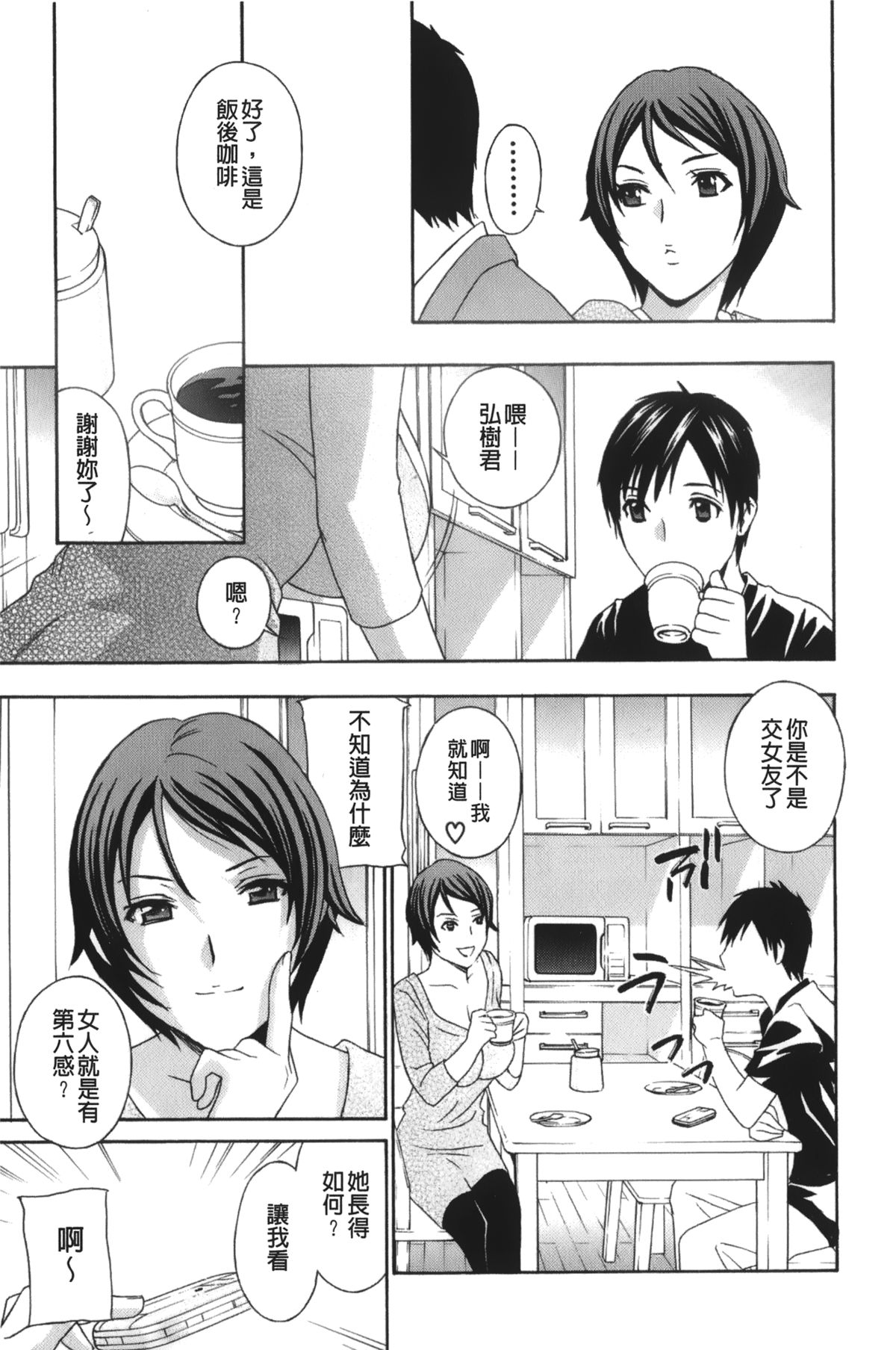 [ドリルムラタ] エプロン愛 【おち×ぽ、ください…】[中国翻訳]