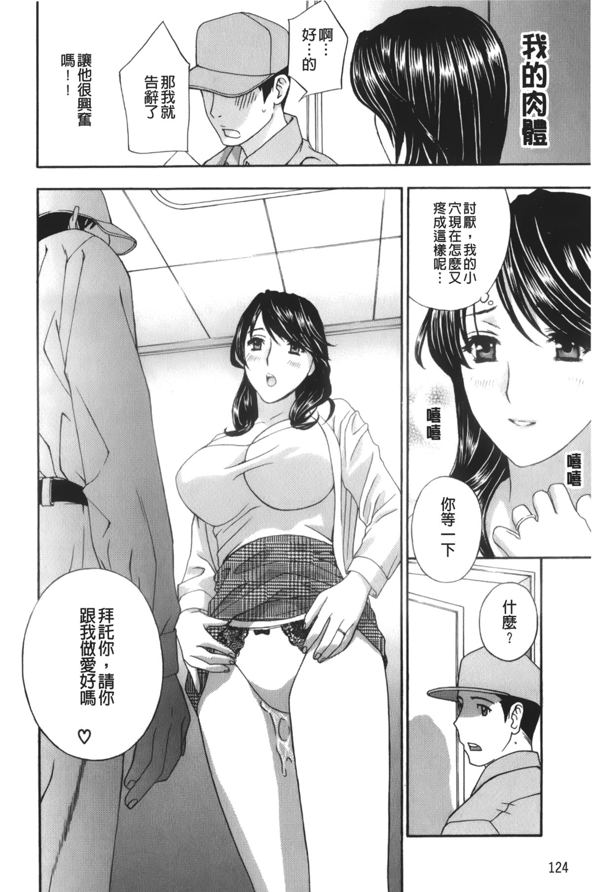 [ドリルムラタ] エプロン愛 【おち×ぽ、ください…】[中国翻訳]
