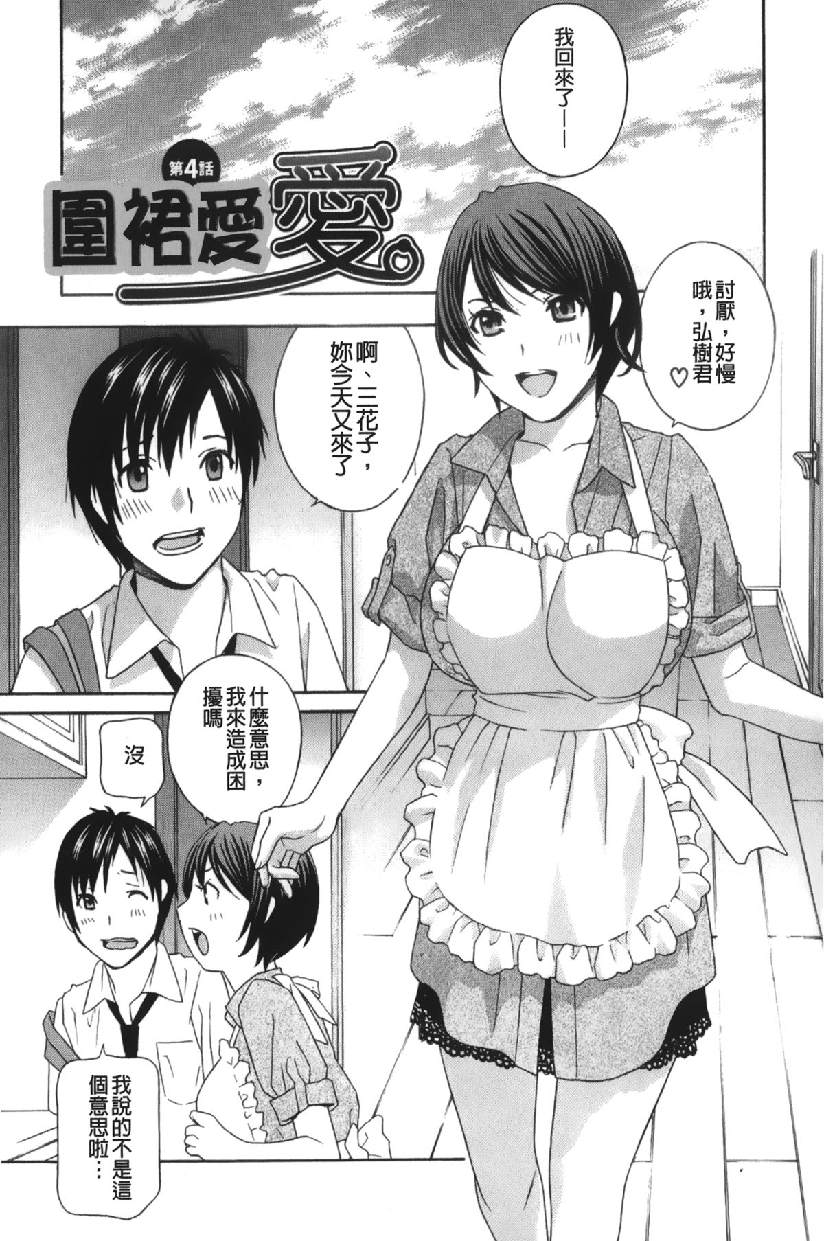 [ドリルムラタ] エプロン愛 【おち×ぽ、ください…】[中国翻訳]